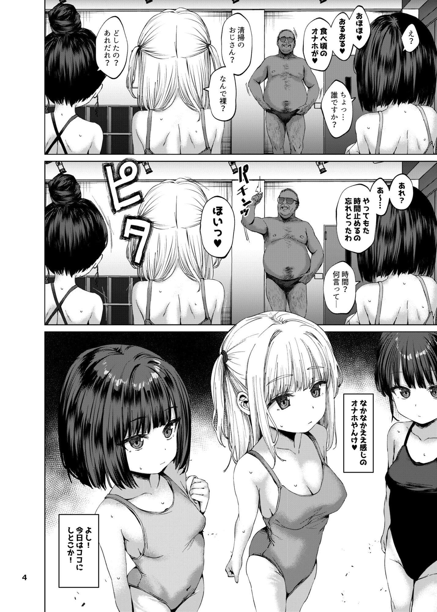 本当にいた!!時間停止おじさん 4 サンプル画像2