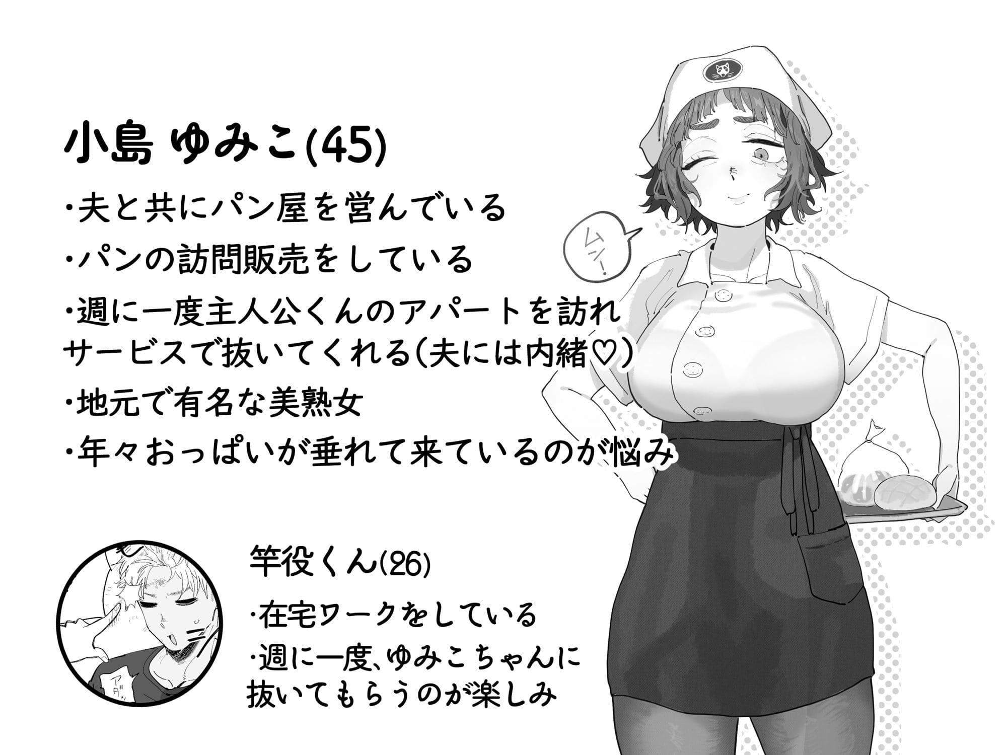 抜きアリ!訪問パン屋のエロおばさん サンプル画像1