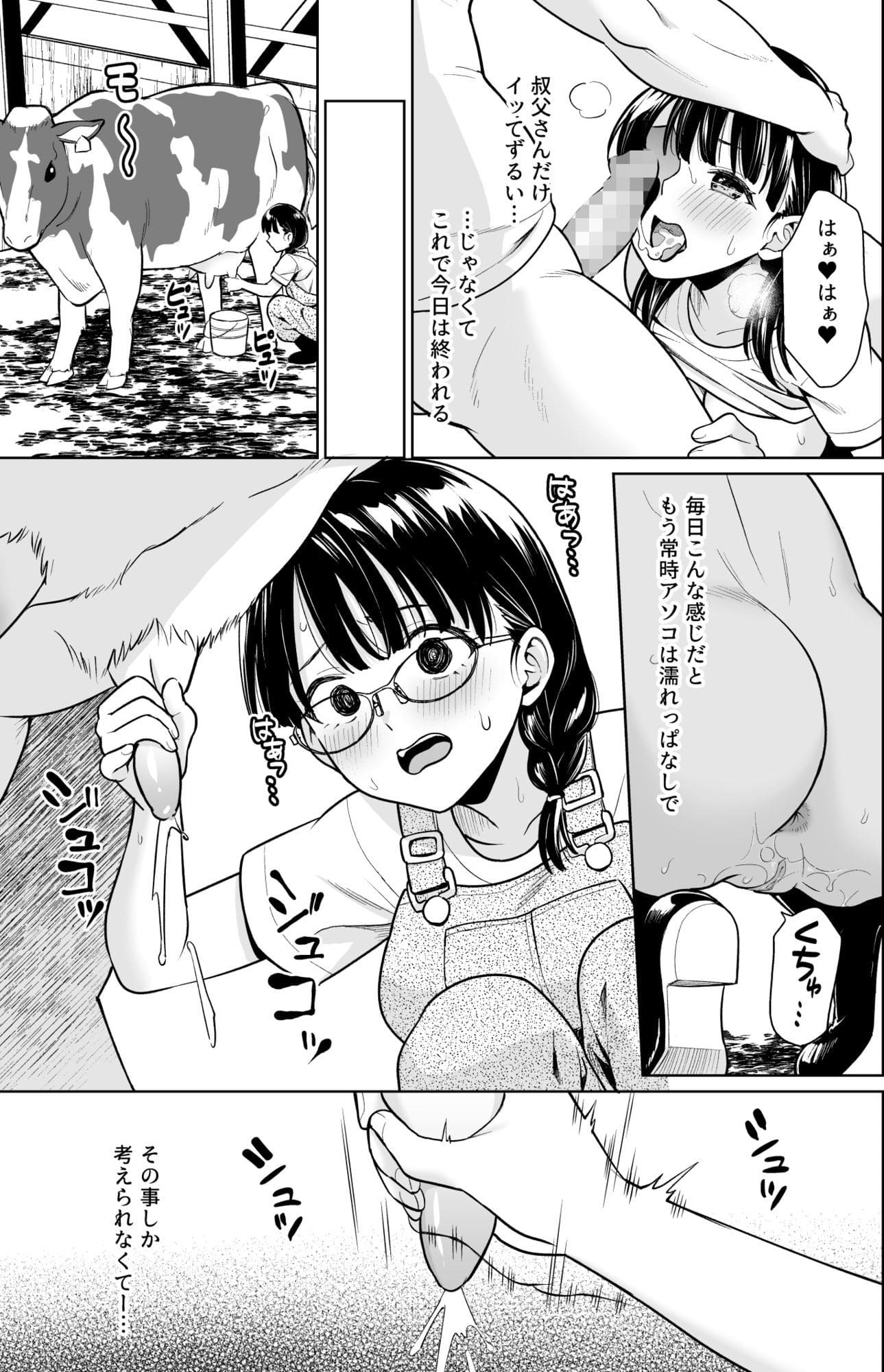 イヤだと言えない地味系少女と田舎の叔父さん4 サンプル画像3