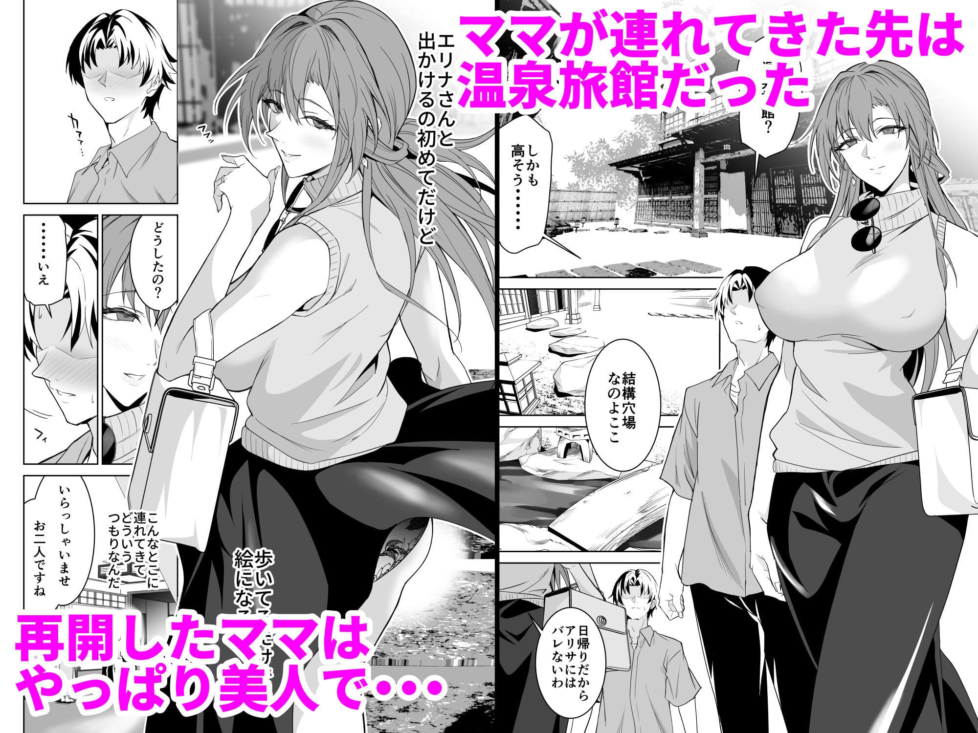 彼女のママとのセフレ契約 2 〜ママと二人で温泉編〜 サンプル画像2