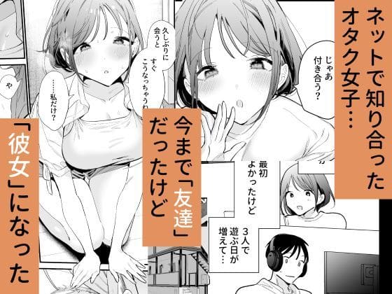 巨乳オタク彼女とオフパコアフター サンプル画像1
