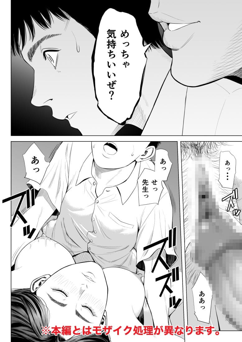 三上先生〜依怙贔屓教師の悲惨な末路〜 サンプル画像4