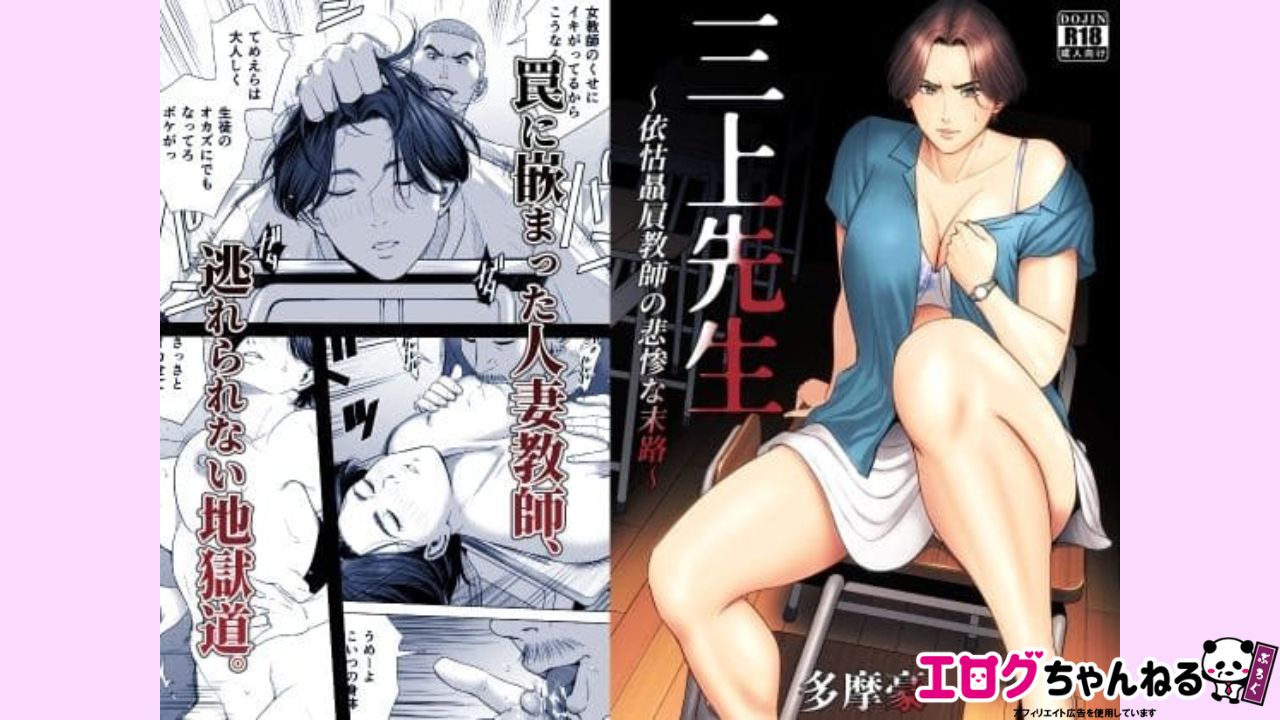 三上先生〜依怙贔屓教師の悲惨な末路〜のアイキャッチ