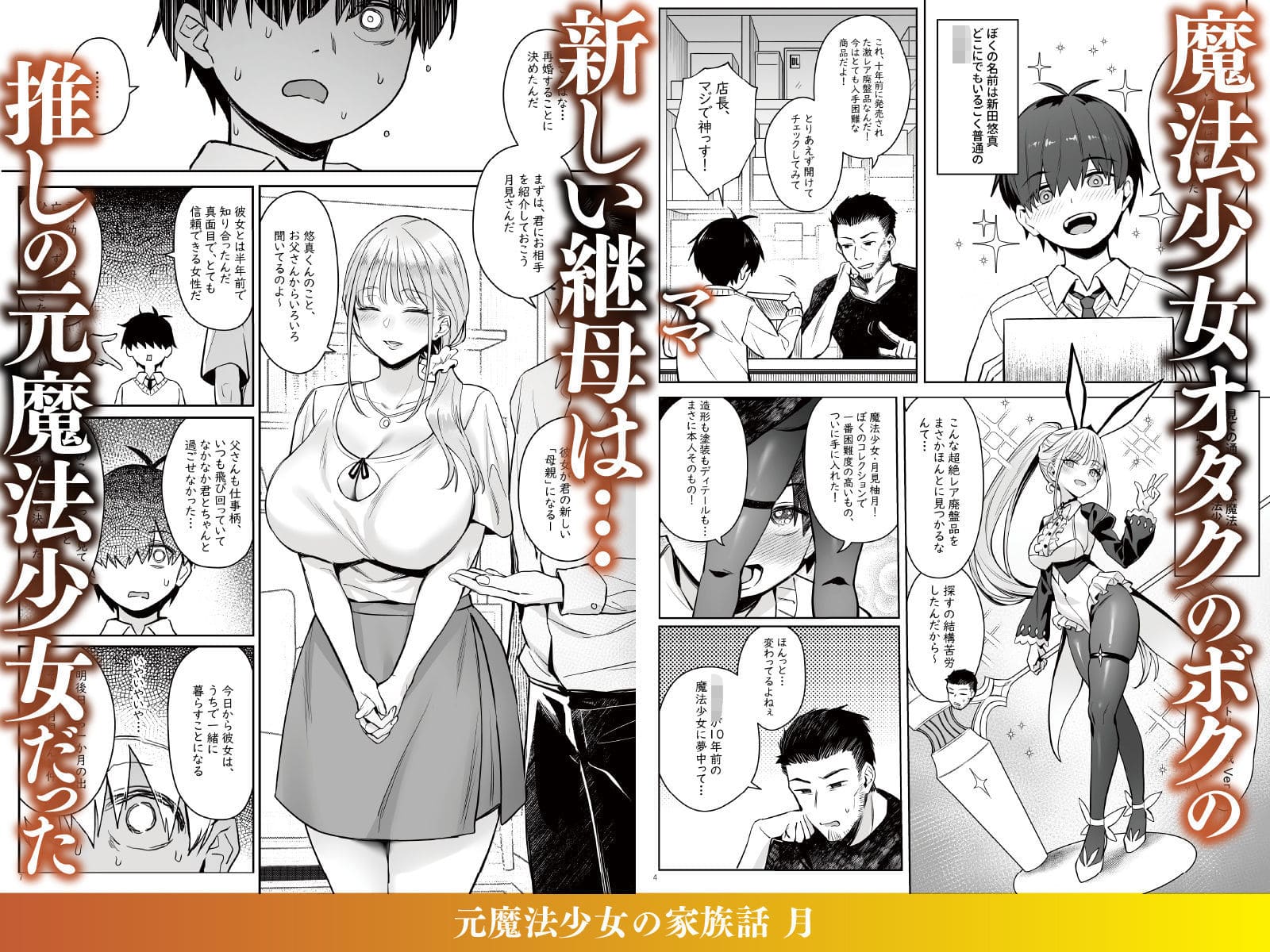 元魔法少女の家族話 月 サンプル画像1