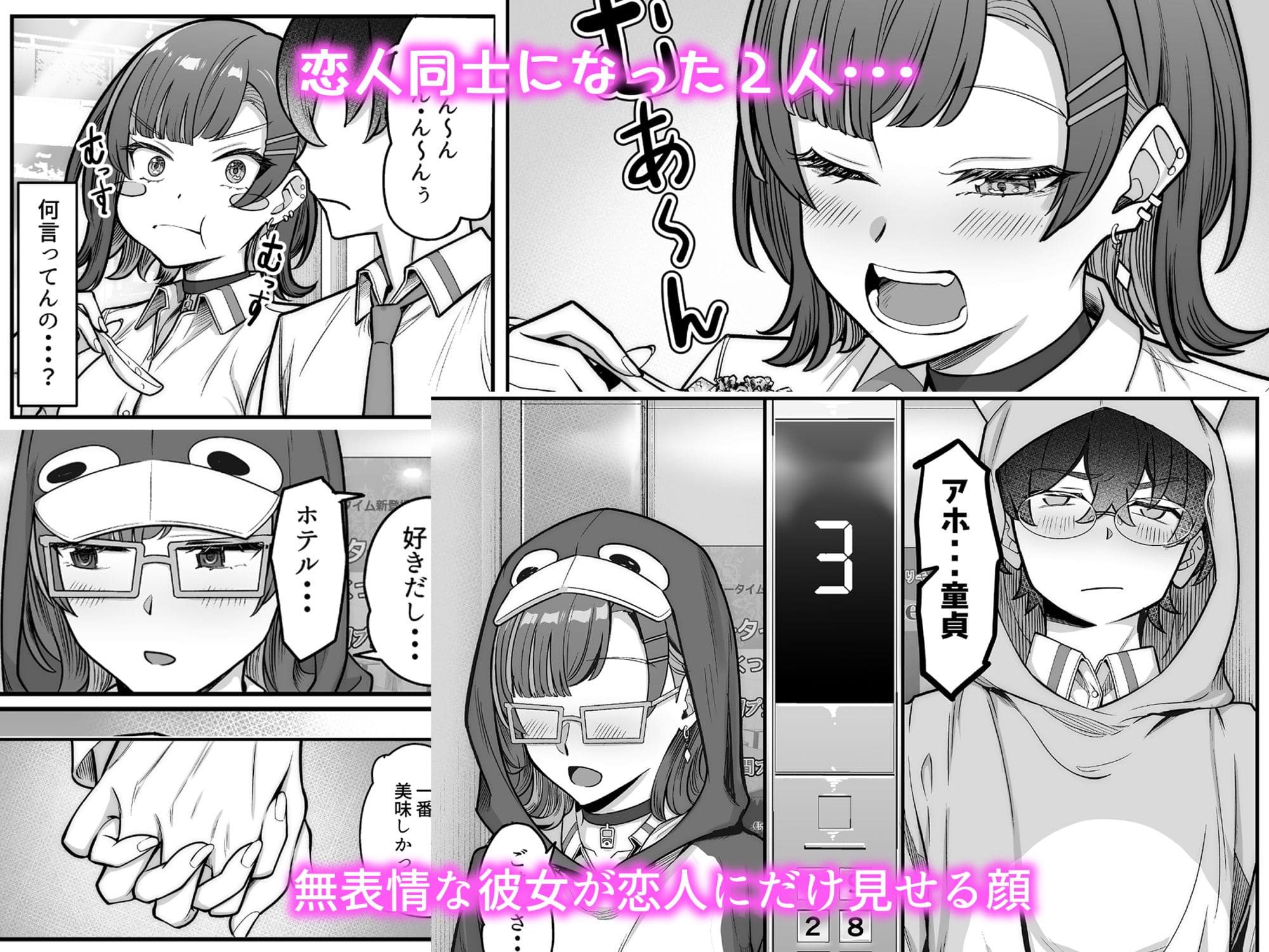 無機質ギャルと甘々な恋愛 サンプル画像5