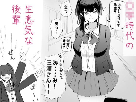 生意気な後輩ちゃんと10年後には結婚してた サンプル画像2