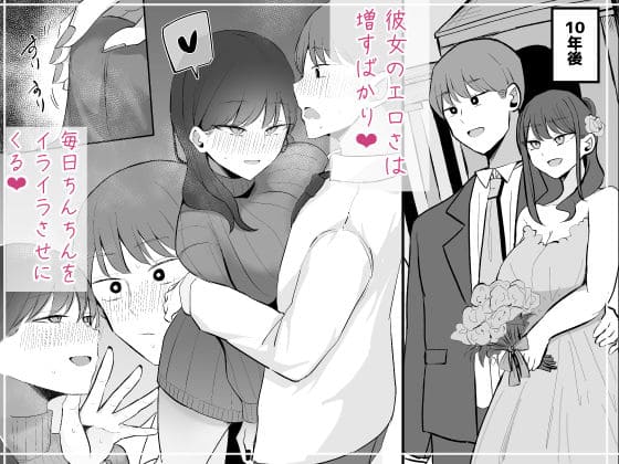 生意気な後輩ちゃんと10年後には結婚してた サンプル画像7