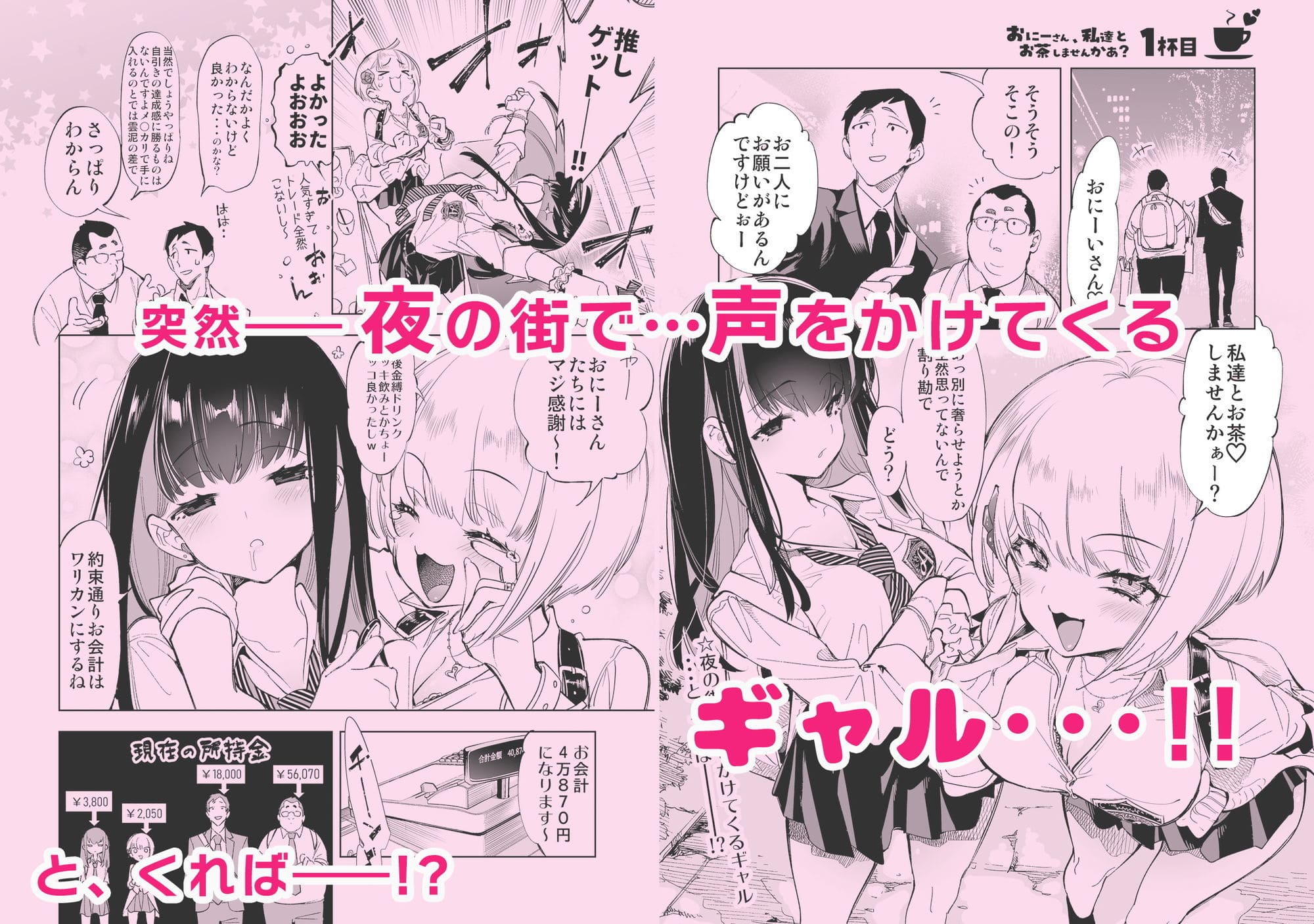 おにーさん、私達とお茶しませんかぁ？総集編1 サンプル画像1
