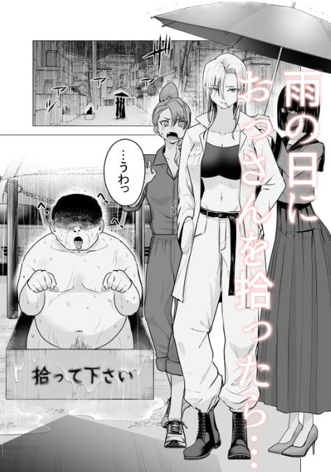 女ヤンキーが雨の日おっさんを拾った話 サンプル画像1