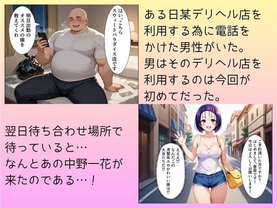 大当たり嬢降臨!デリヘル呼んで最高に幸せだった夜 西連寺 春〇 編 サンプル画像1