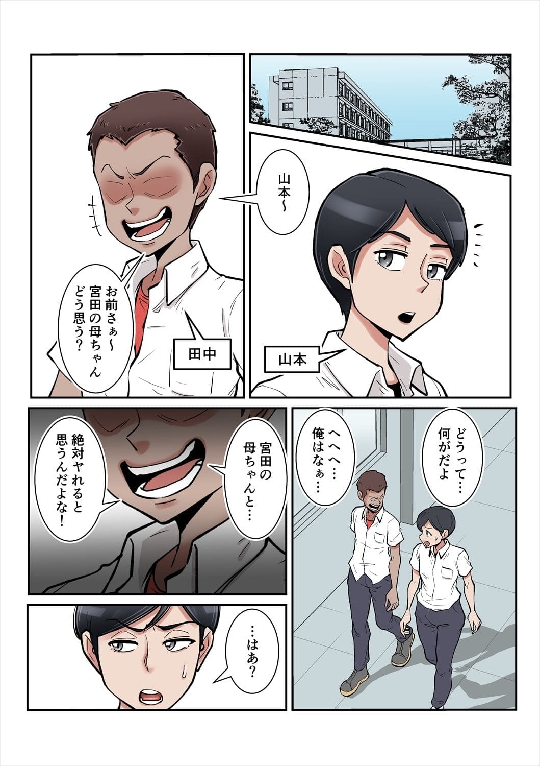 俺も宮田のお母さん好きだったのに！ サンプル画像1