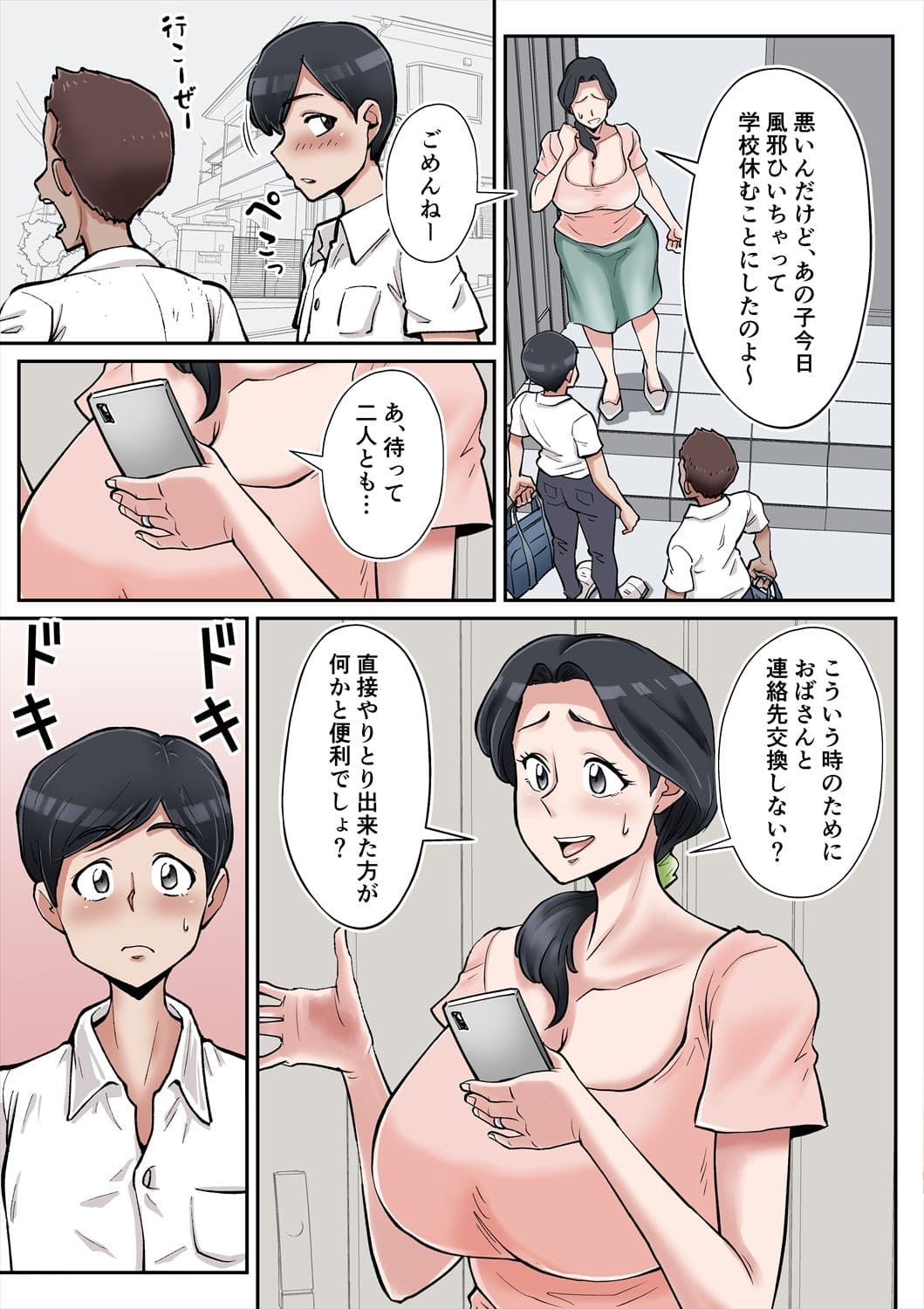 俺も宮田のお母さん好きだったのに！ サンプル画像3