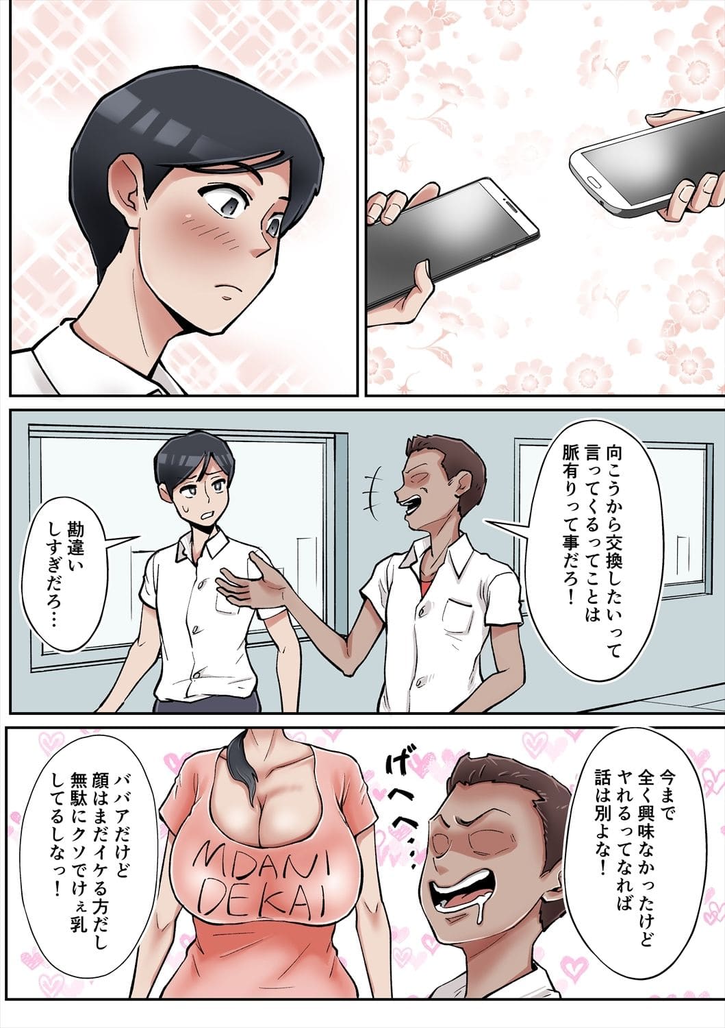 俺も宮田のお母さん好きだったのに！ サンプル画像4