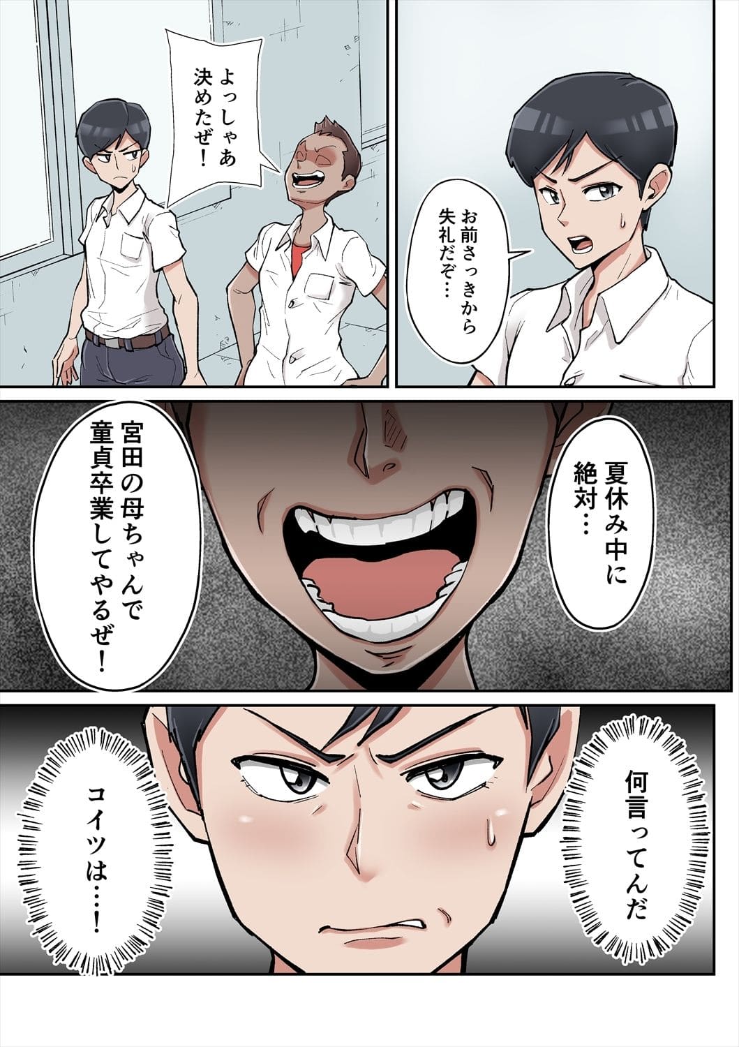俺も宮田のお母さん好きだったのに！ サンプル画像5