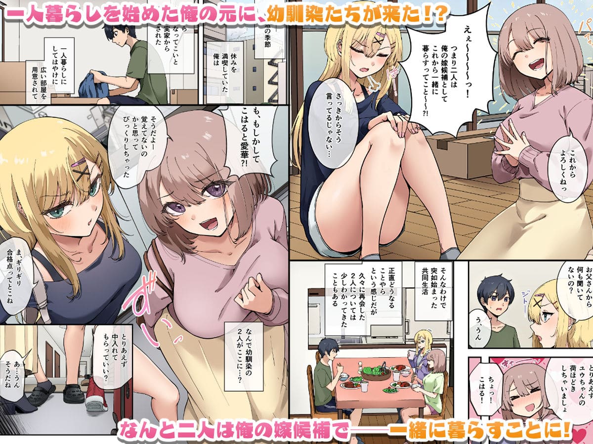 幼馴染達はお嫁さん候補！？〜ヤりたい放題同棲ライフ〜 サンプル画像1