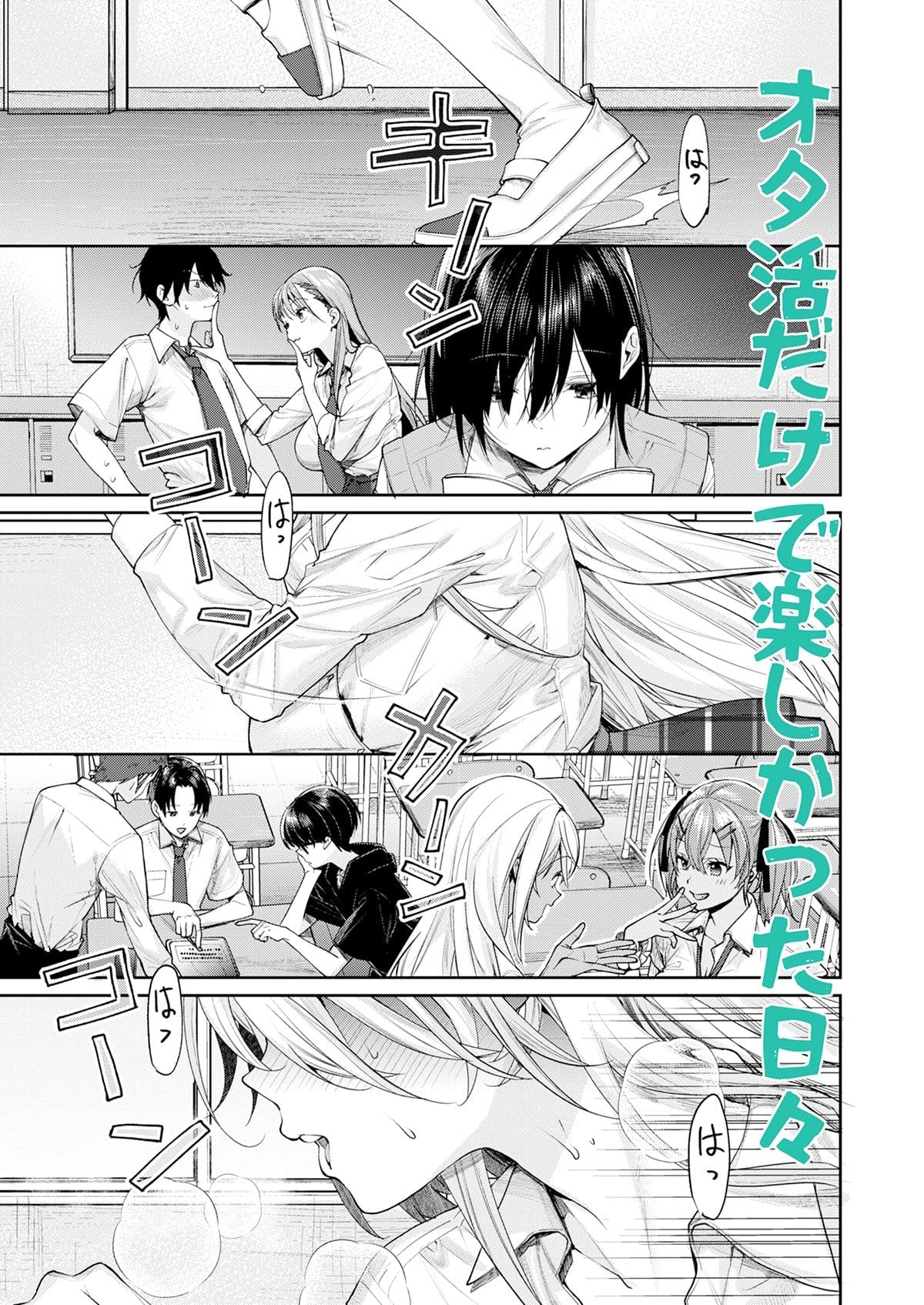 オタギャルカノジョができた理由-陽の章- サンプル画像1