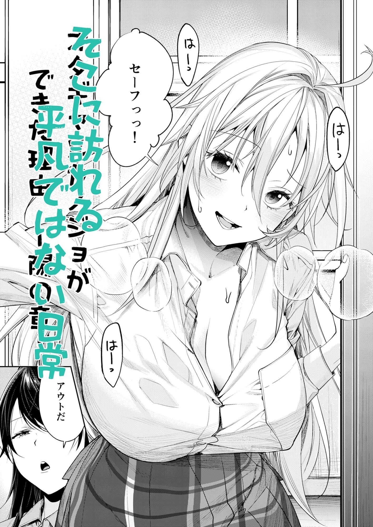 オタギャルカノジョができた理由-陽の章- サンプル画像2