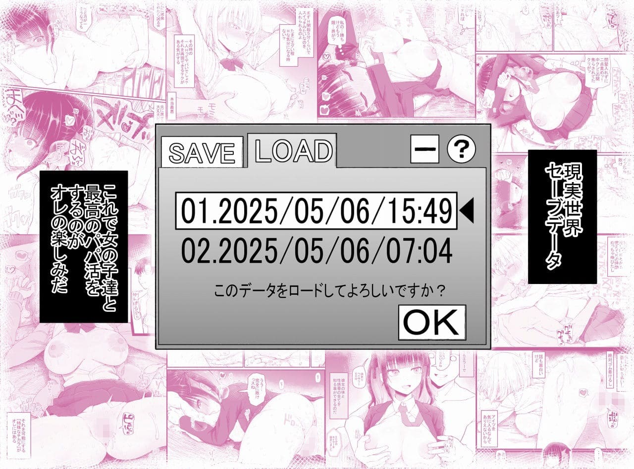 パパ活セーブデータ2 サンプル画像1