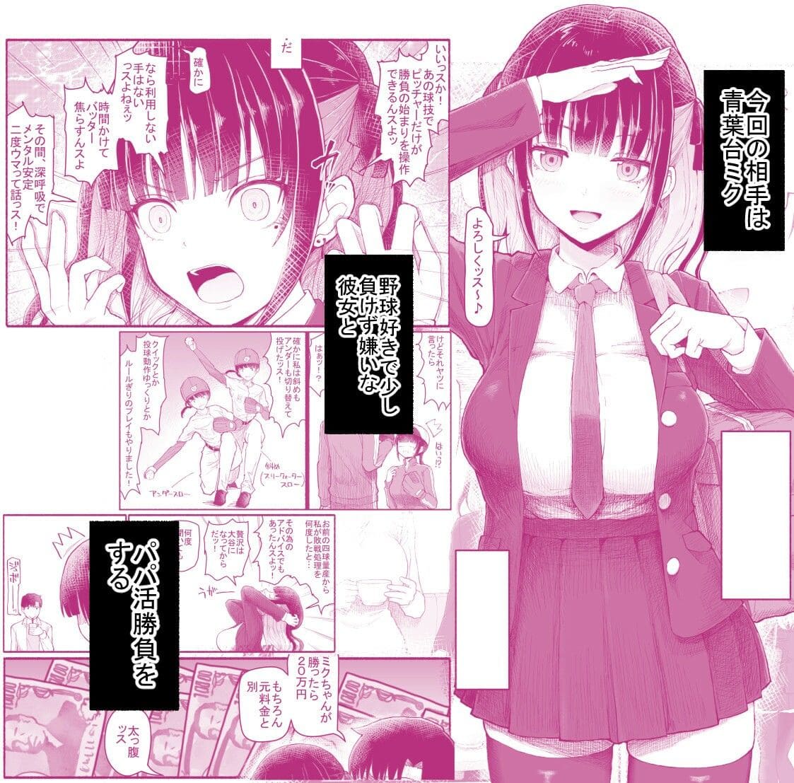 パパ活セーブデータ2 サンプル画像2