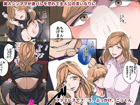 隣人シングルマザーの弱みを握ったので毎日呼び出して仲良くシてたらすっかり雌に堕ちた話 サンプル画像1