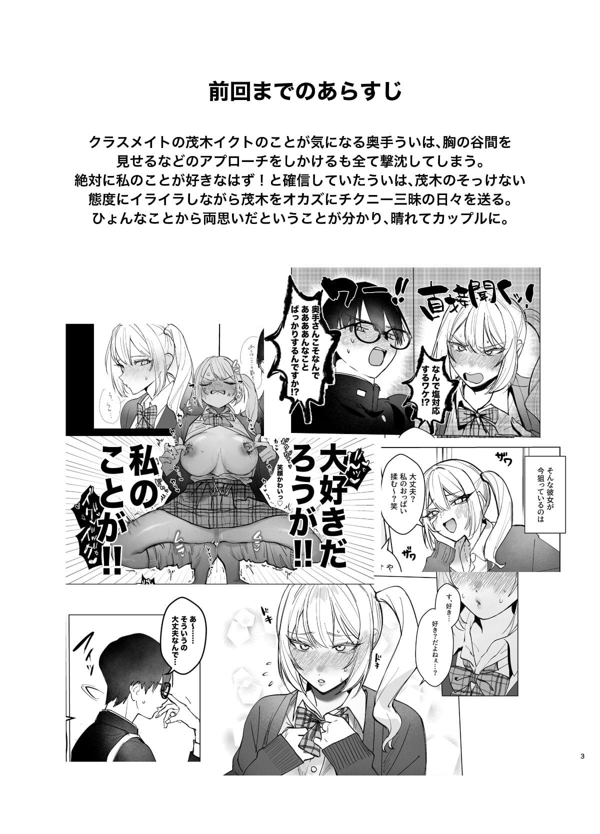両片想いが実らないギャルさんはイラムラチクニーが止まらない！2 サンプル画像1