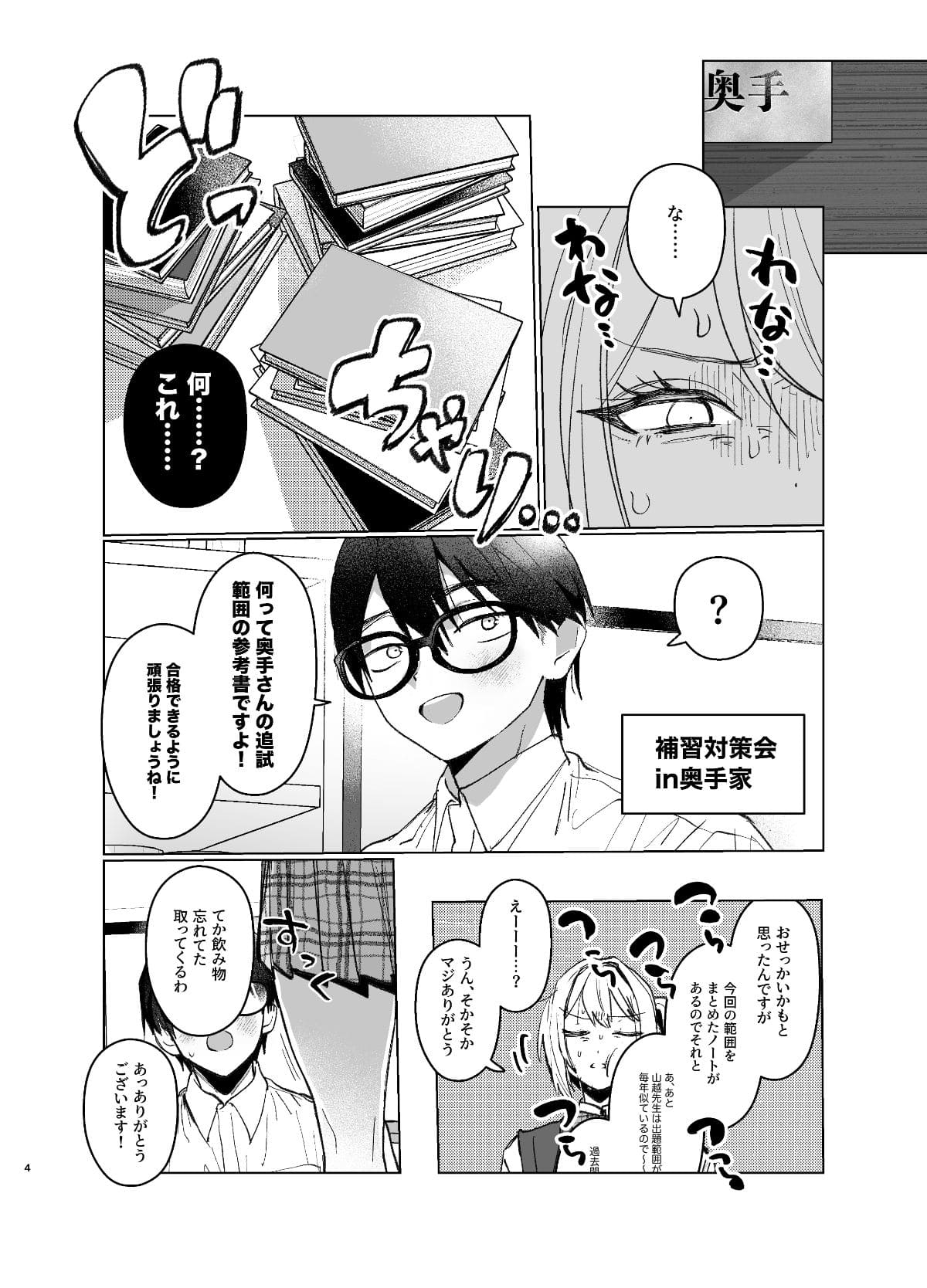 両片想いが実らないギャルさんはイラムラチクニーが止まらない！2 サンプル画像2
