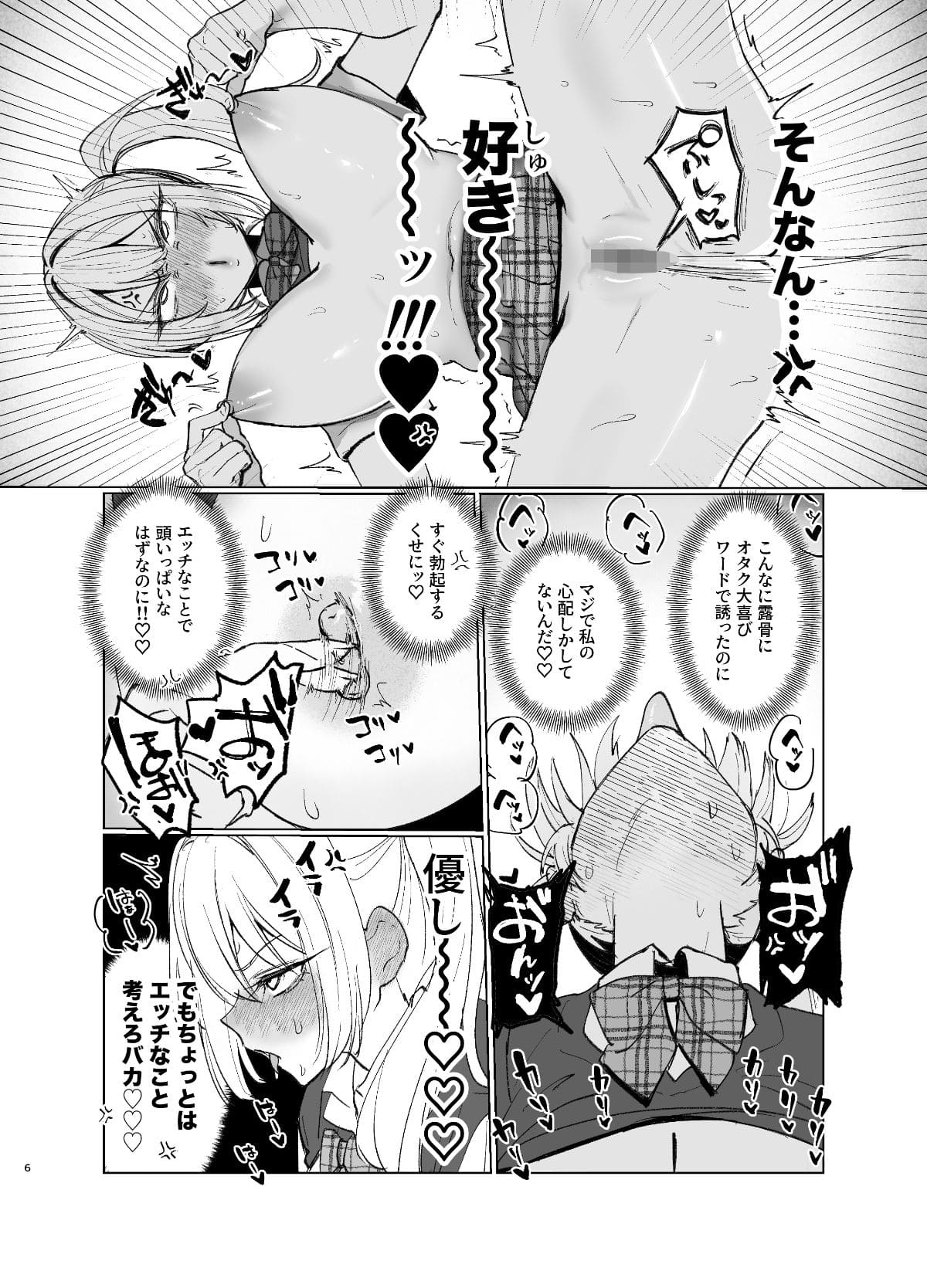 両片想いが実らないギャルさんはイラムラチクニーが止まらない！2 サンプル画像4
