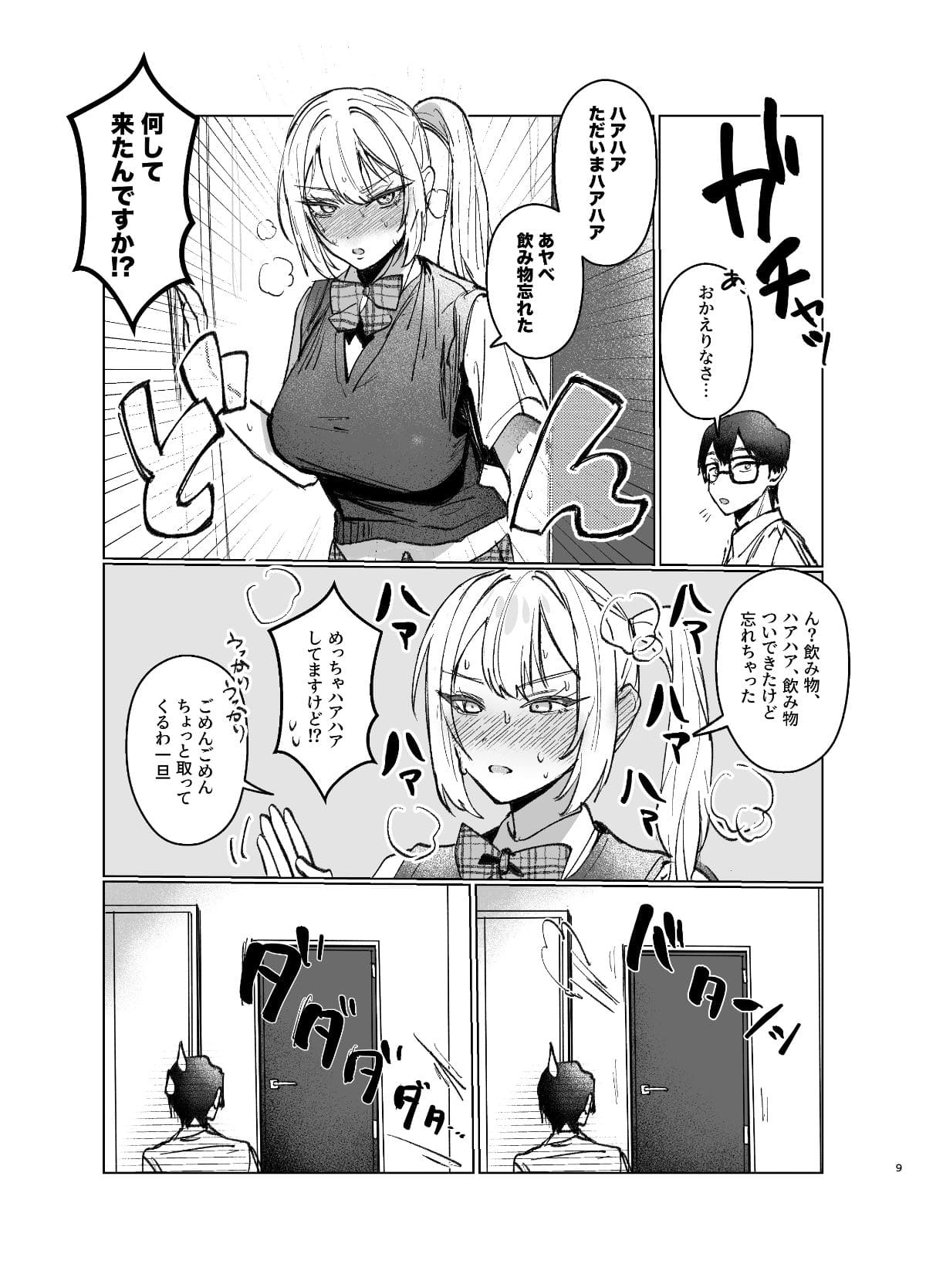 両片想いが実らないギャルさんはイラムラチクニーが止まらない！2 サンプル画像7