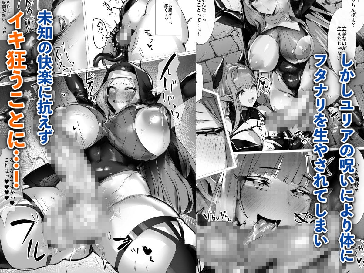 聖女種馬化計画 〜ふたなりを生やされた聖女が魔族たちのパパになるまで〜 サンプル画像3