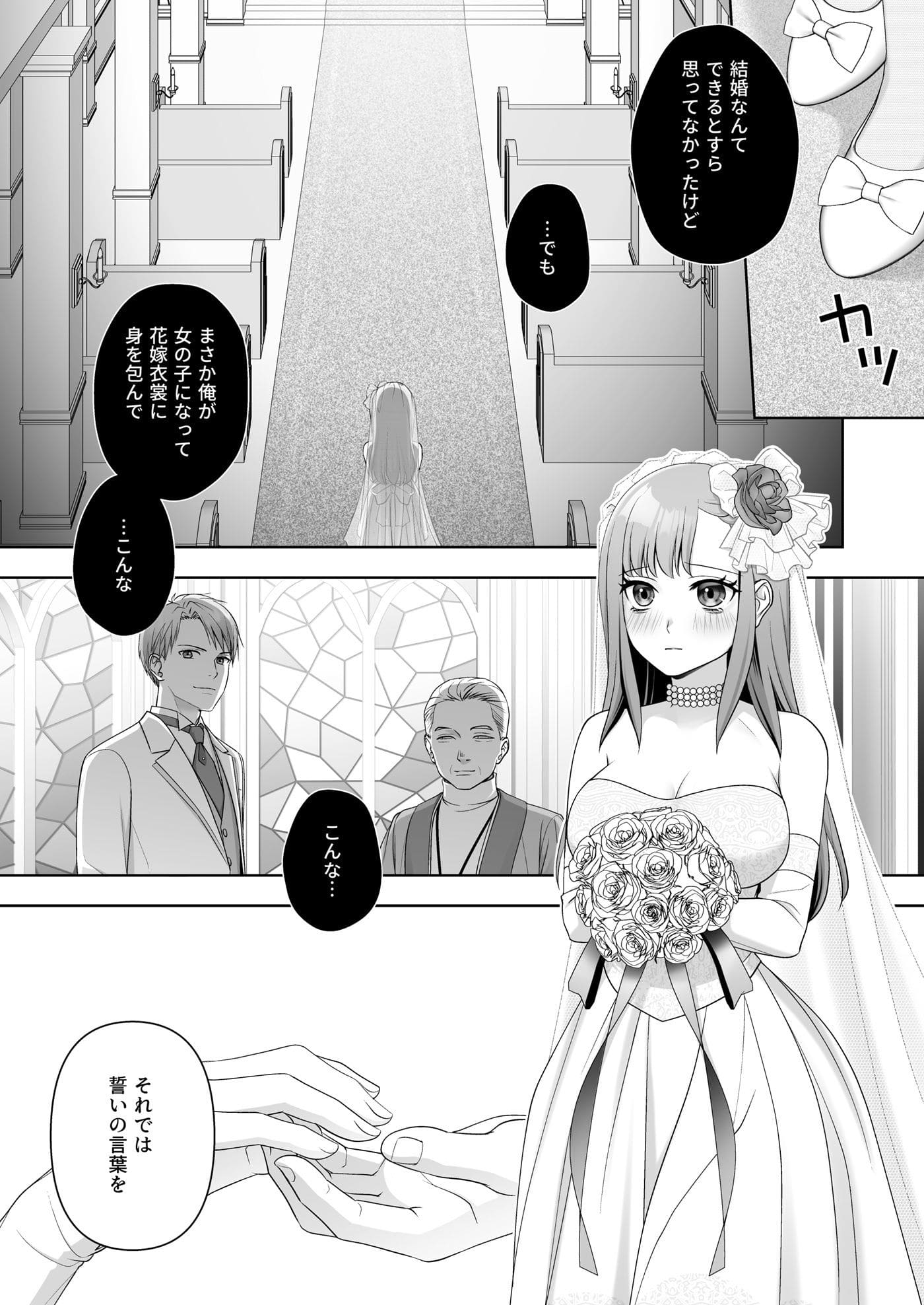 TSした俺の幸せなメス堕ち結婚 サンプル画像6