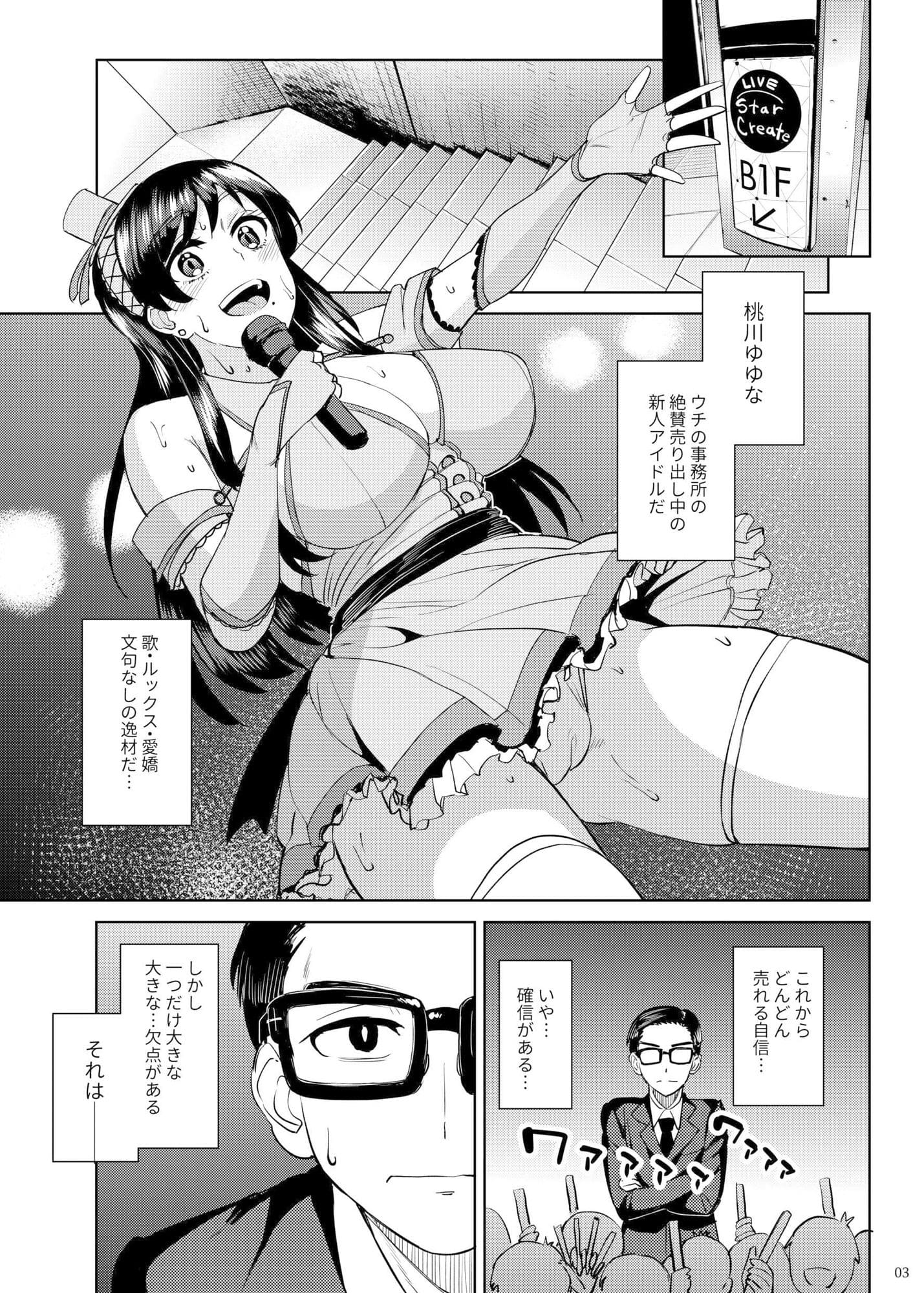ウチの担当アイドルがエロすぎて困る サンプル画像1