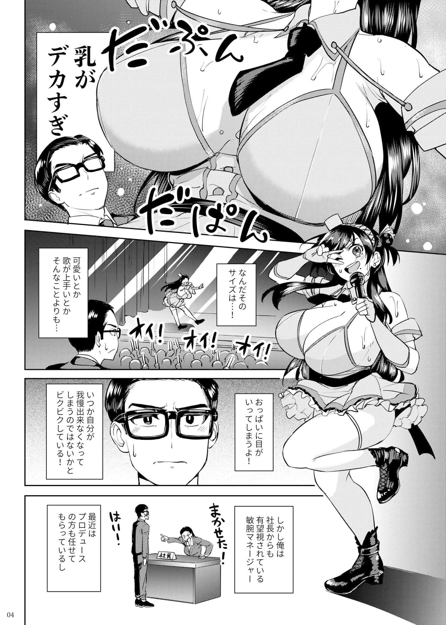 ウチの担当アイドルがエロすぎて困る サンプル画像2