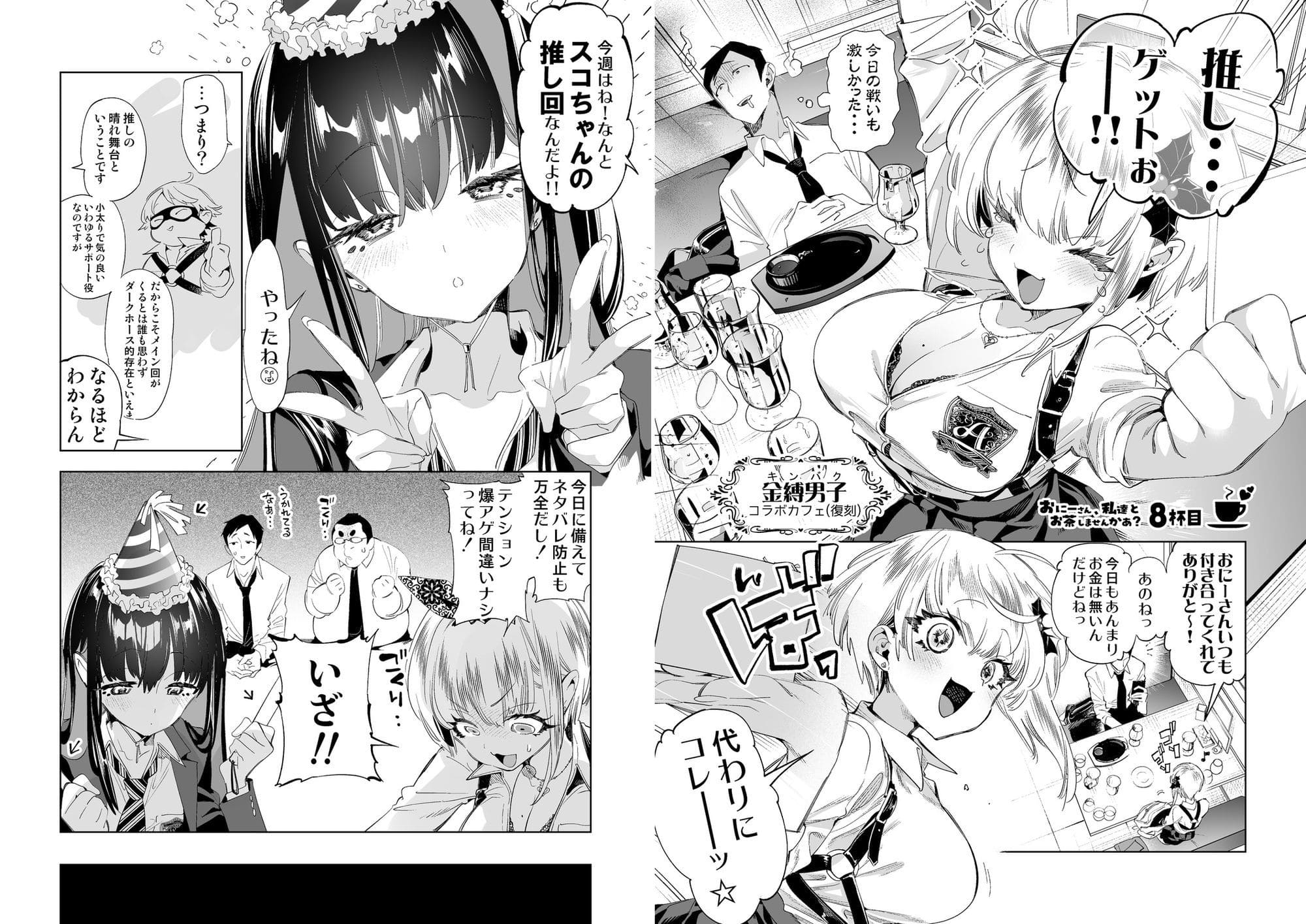 おにーさん、私達とお茶しませんかぁ?総集編2 サンプル画像1