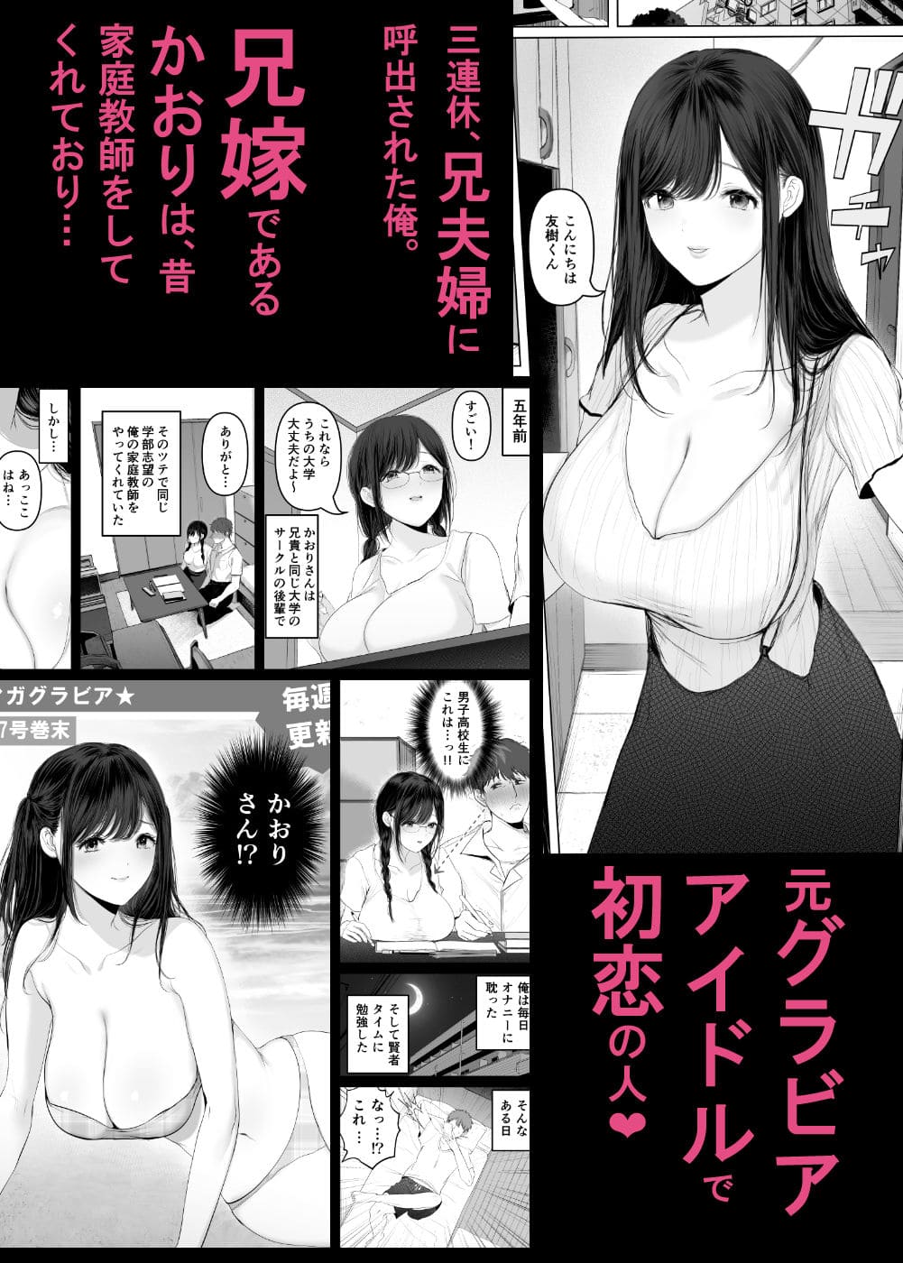 ずっと好きだった元グラドルの爆乳兄嫁と種付け交尾しまくる3日間。 サンプル画像1