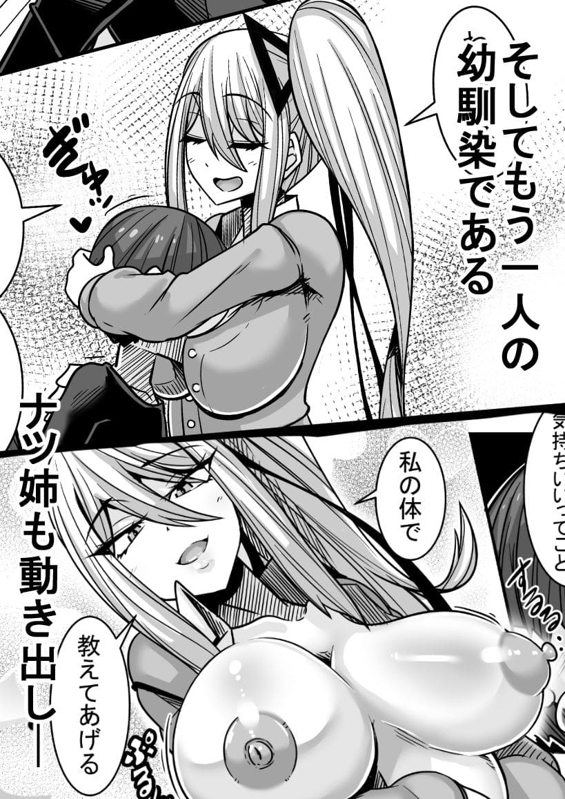 あいつが先に竿役になりました2 サンプル画像3