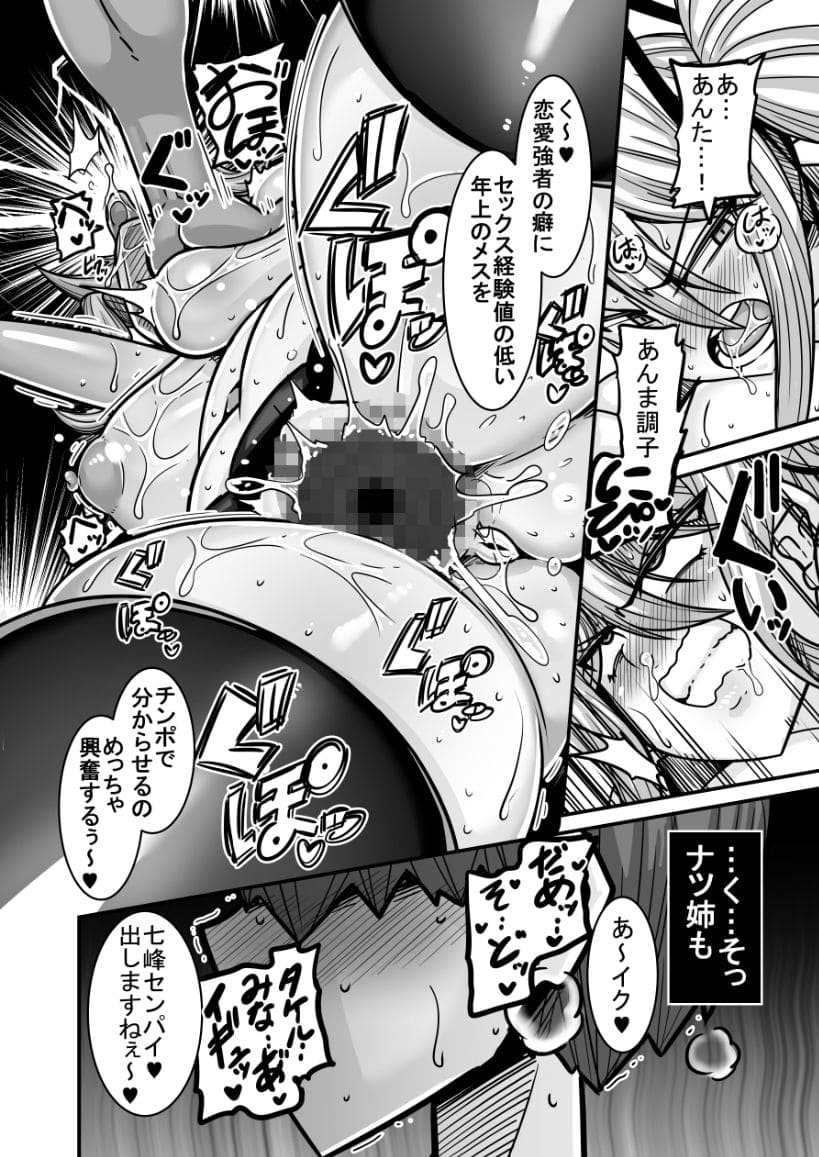 あいつが先に竿役になりました2 サンプル画像7