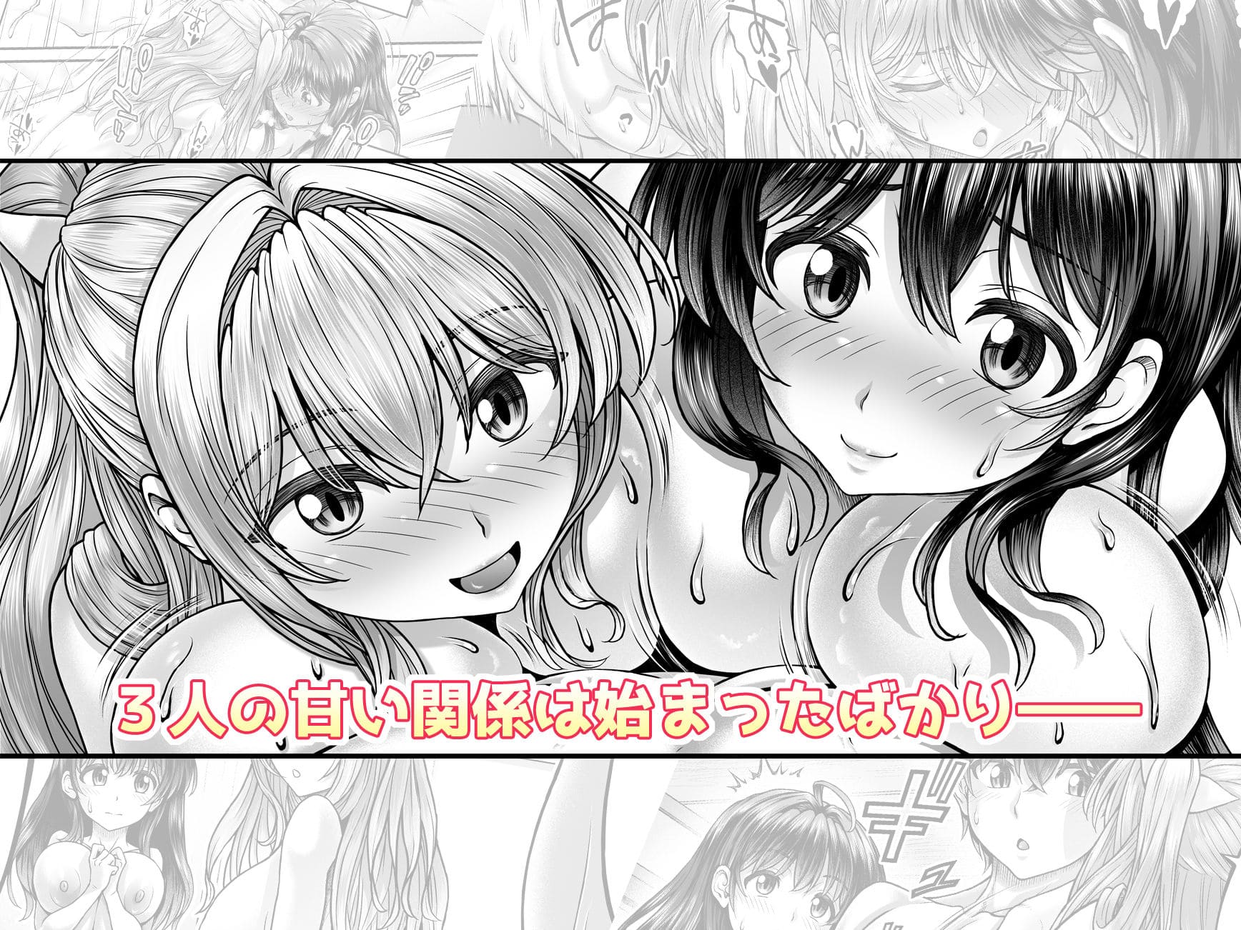 押しかけ!!あま甘セフレンズ!? サンプル画像6