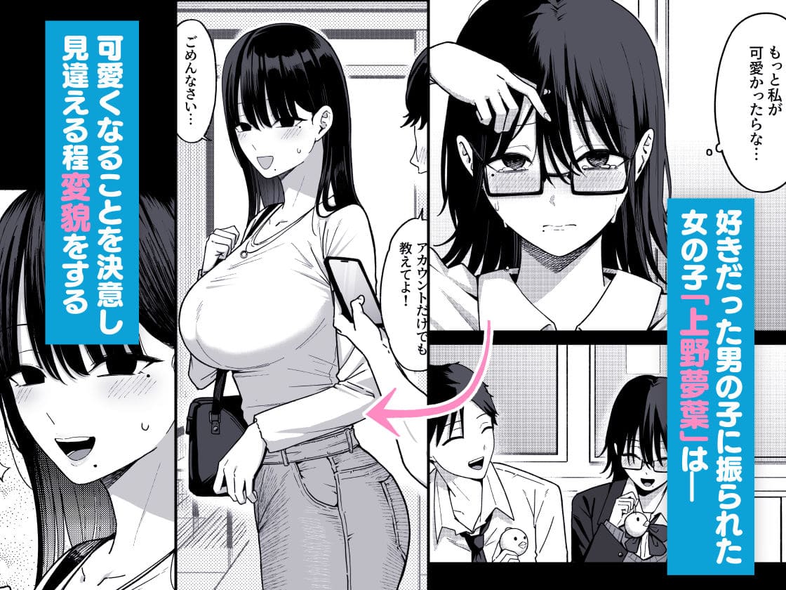 あのとき振ってしまった元陰キャの女友達が裏垢配信者になった理由。 サンプル画像1