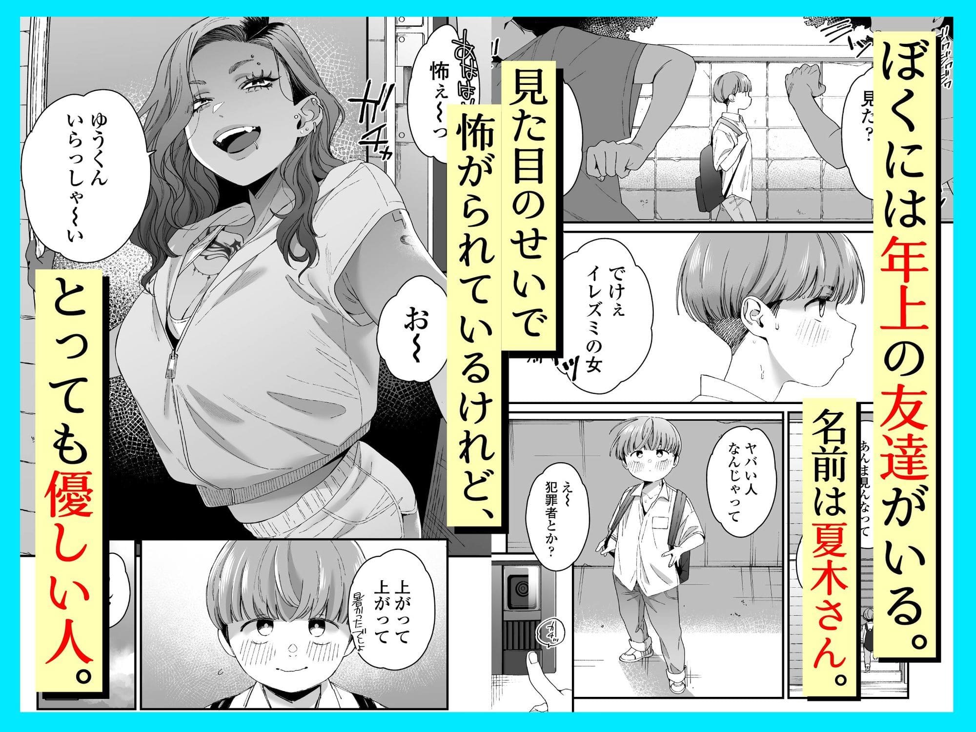 ぼくの年上の友達 サンプル画像1