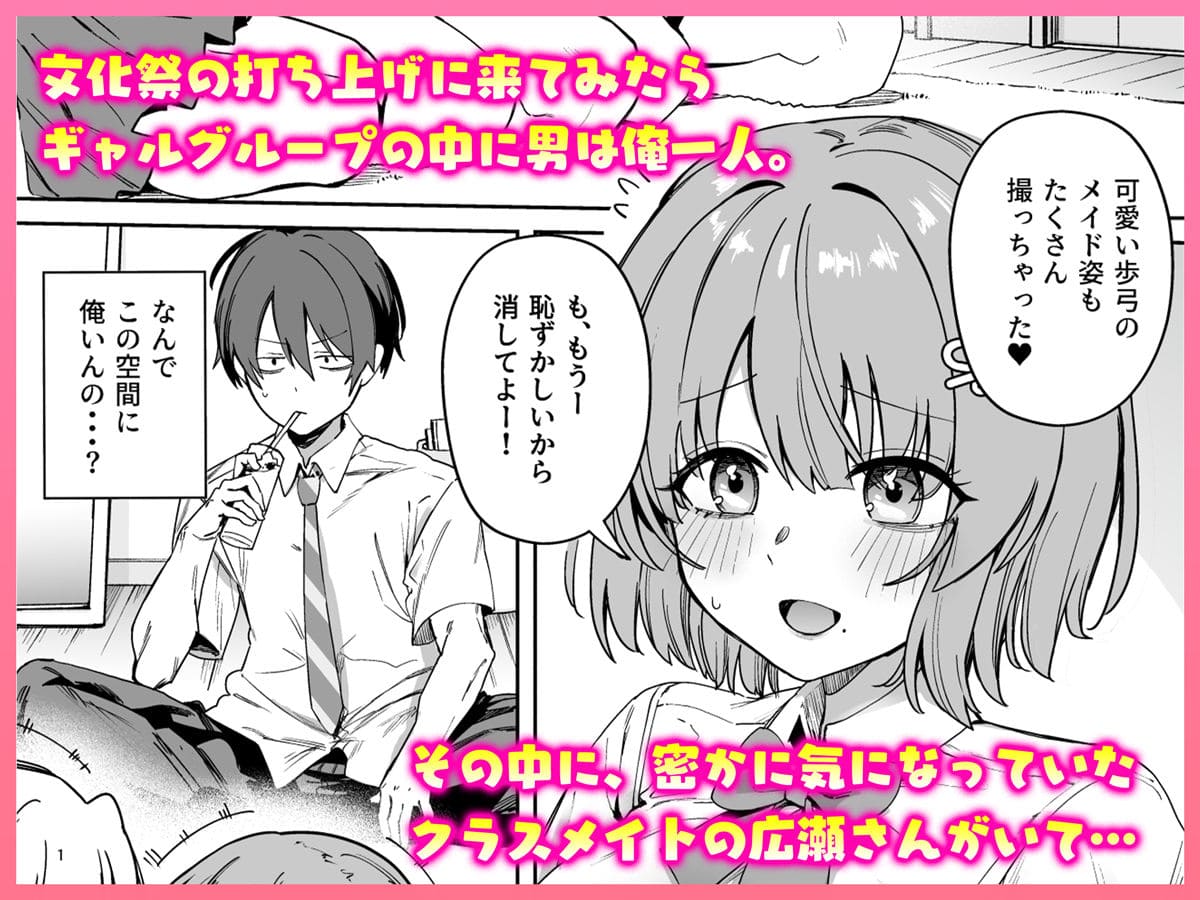 クラスで隠れ人気の広瀬さんがグイグイくるっ！ サンプル画像2