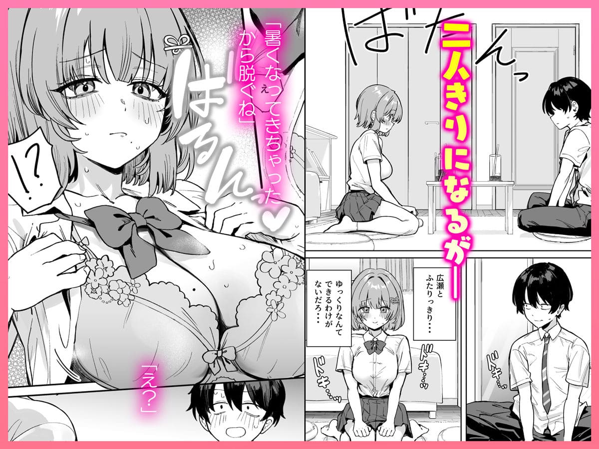 クラスで隠れ人気の広瀬さんがグイグイくるっ！ サンプル画像3