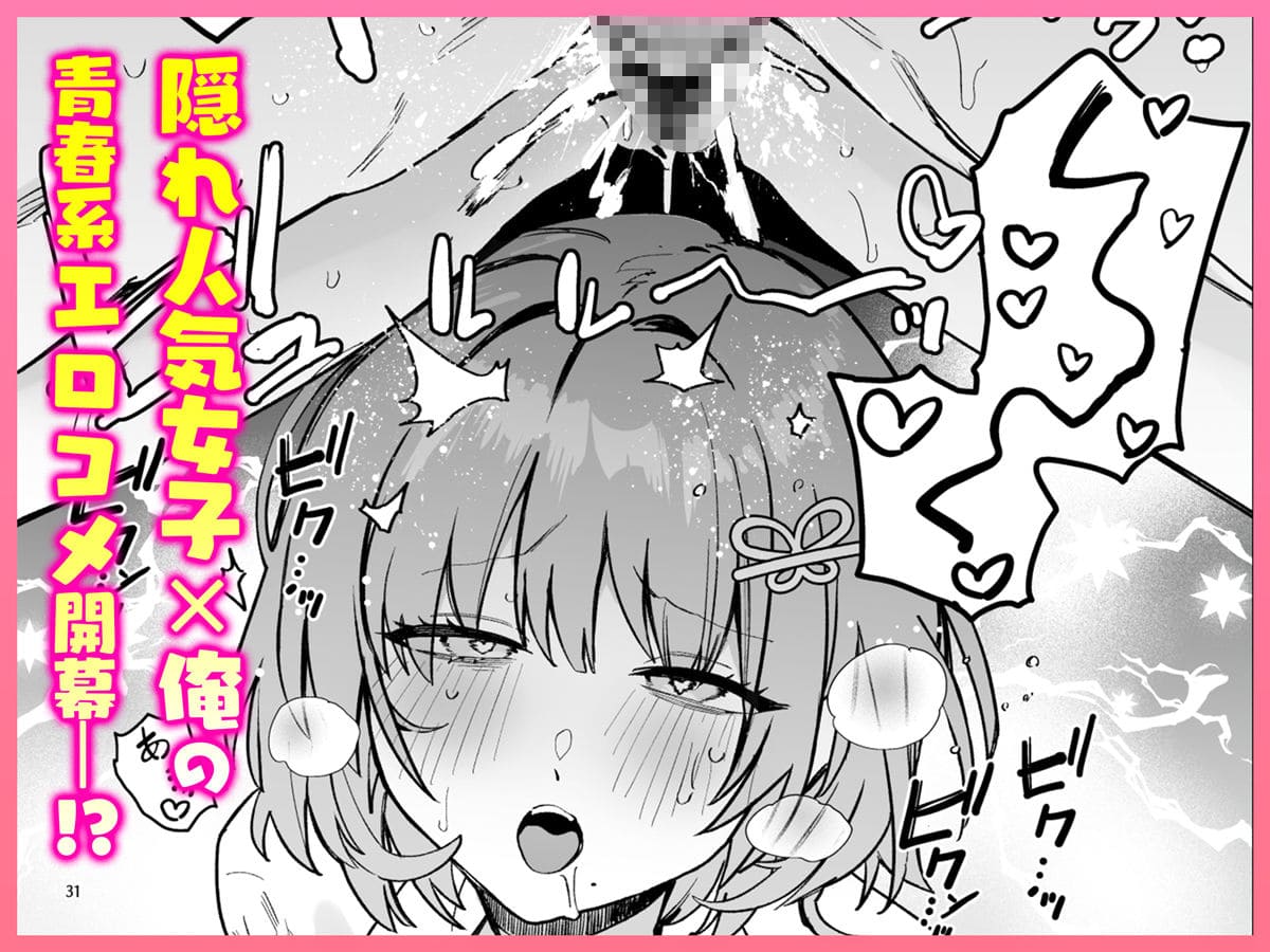 クラスで隠れ人気の広瀬さんがグイグイくるっ！ サンプル画像7