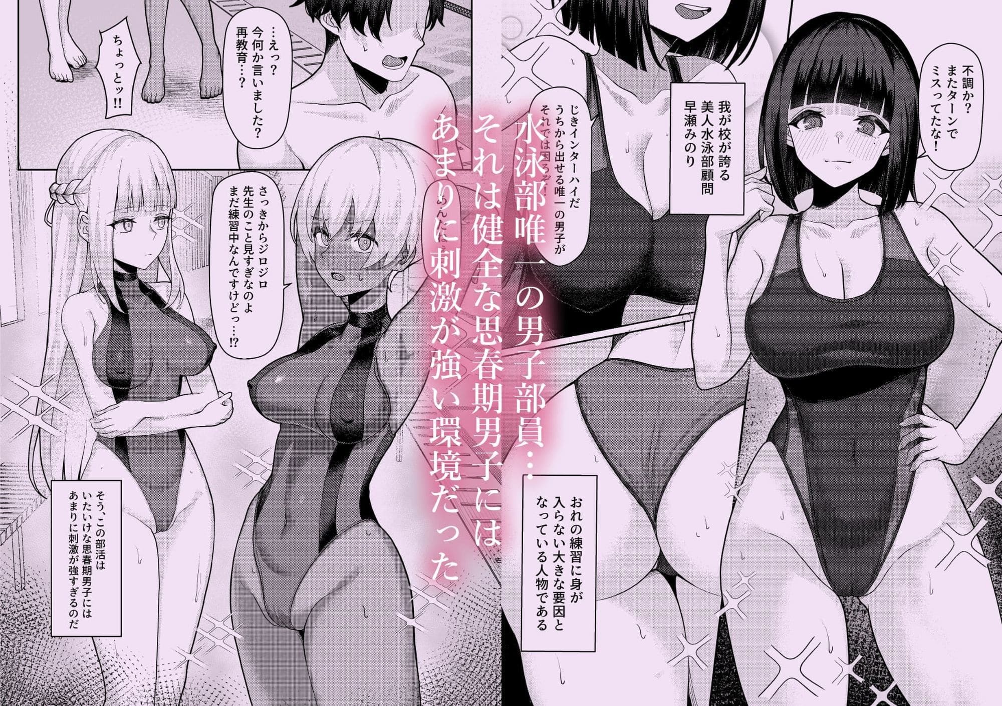 男子が俺だけの水泳部で憧れの先輩と幼馴染に顧問に射精管理されていることがバレてしまった本 サンプル画像1