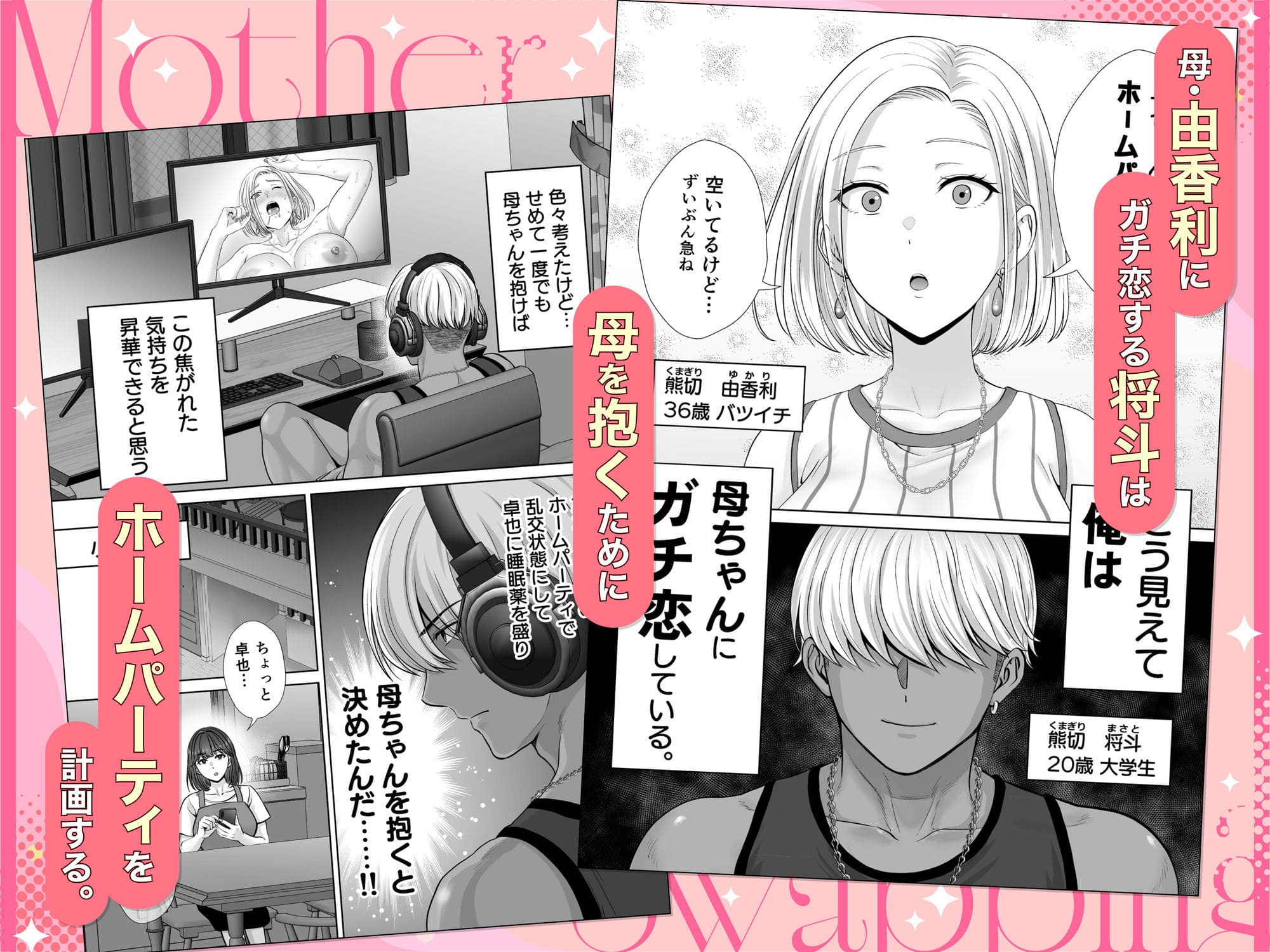 母スワッピング3〜母交換で見せ合い4P！俺らがヤりたい放題した話〜 サンプル画像1