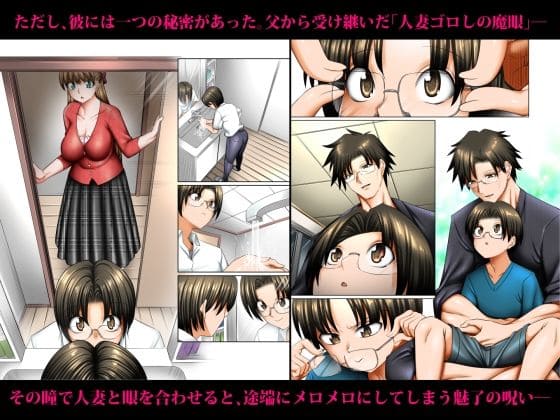 人妻ゴロしの魔眼 ─友達のお母さん 朝倉桃（35）の場合─ サンプル画像2