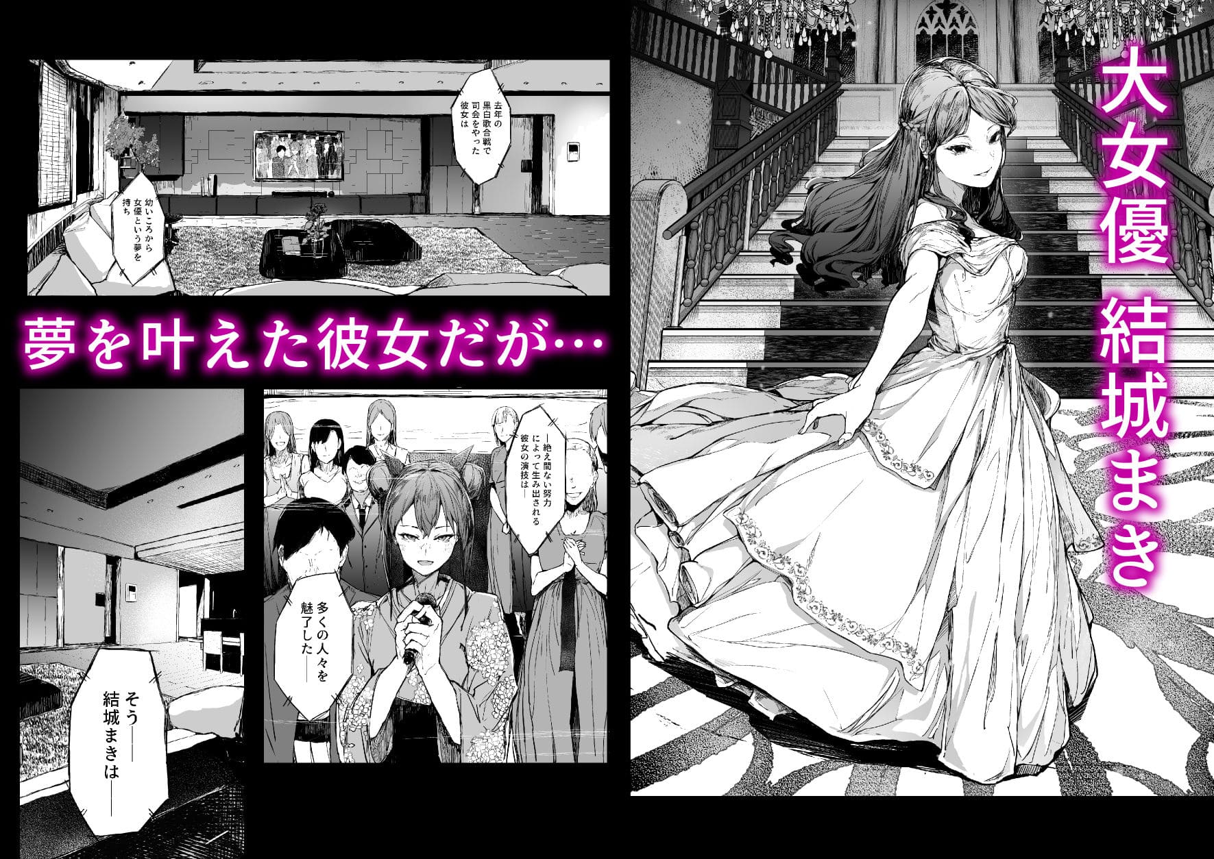 快楽堕ちした女優の末路-後編- サンプル画像1