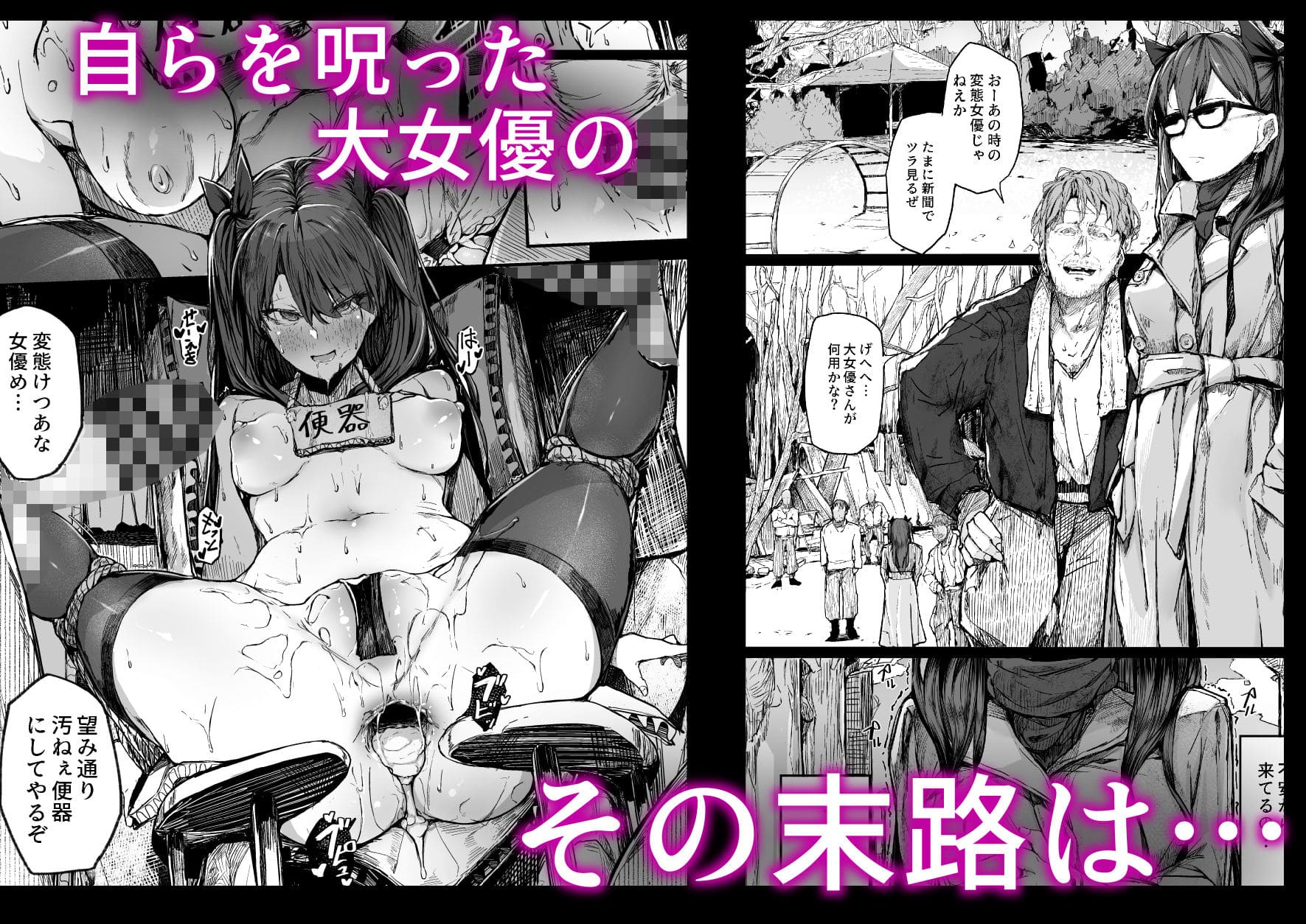 快楽堕ちした女優の末路-後編- サンプル画像10