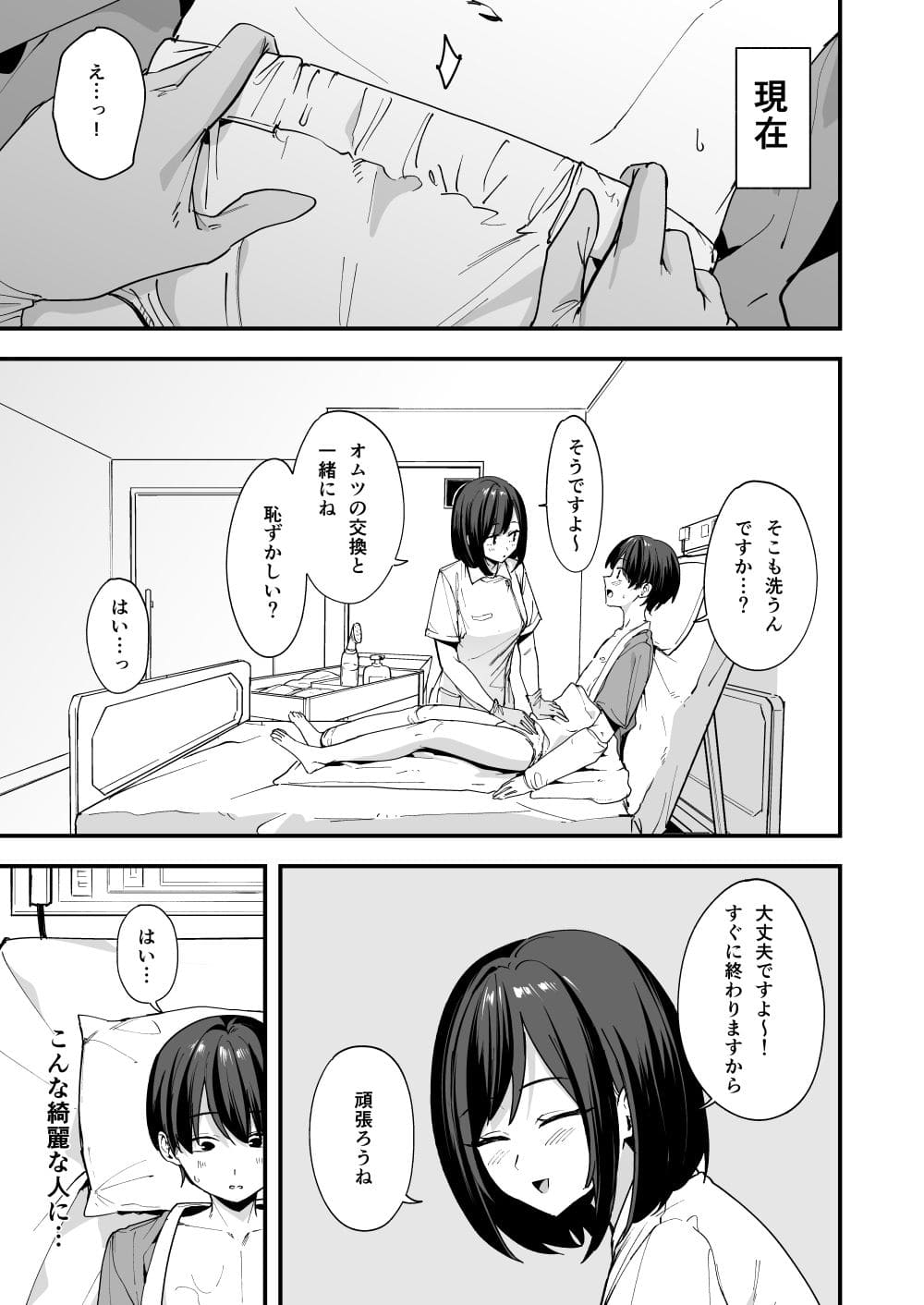 看護師さんがチンコ洗うついでにヌいてくれる話 サンプル画像3