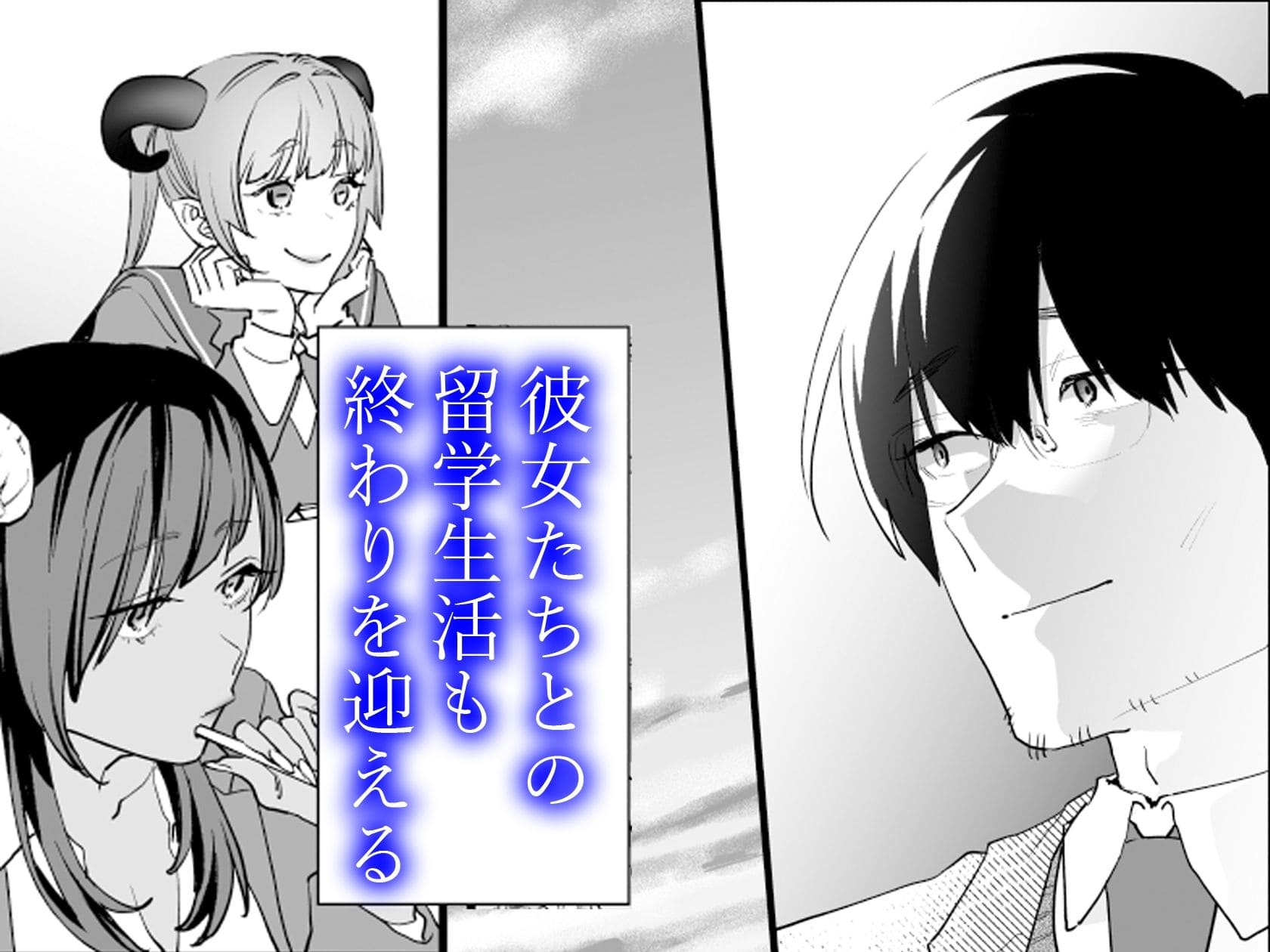 交換留学生─サキュバス達と美味しい僕─ サンプル画像9