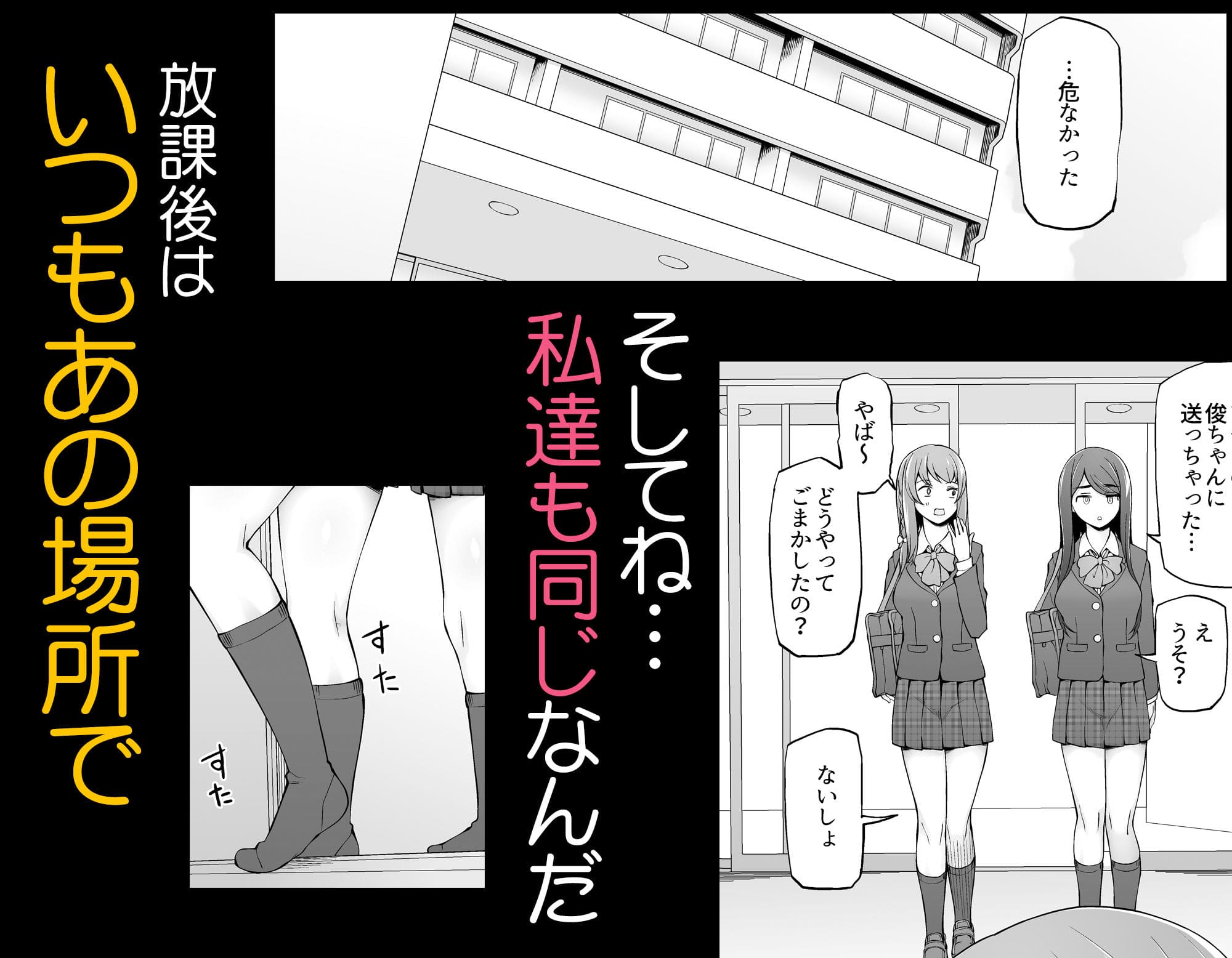 校舎の向かいのマジックミラー 学友が見える窓の内側で私達は全裸にされて弄ばれるの… サンプル画像4